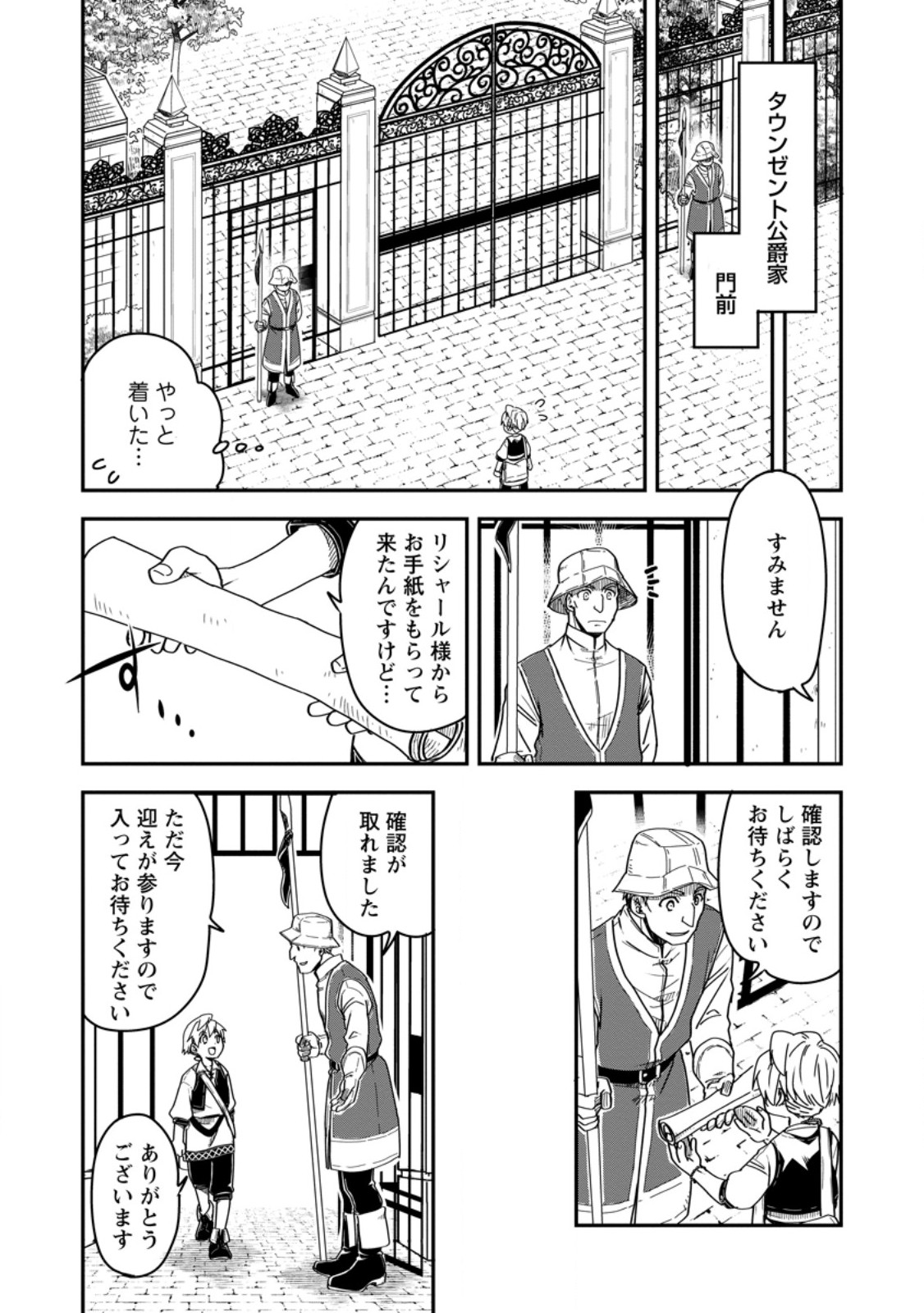TENSEI SHITARA HEIMIN DESHITA. SEIKATSU SUIJUN NI TAERARENAI NO DE KIZOKU O MEZASHIMASU - raw - Chapter 14.3 - https://jpdd.ccdd.to/JPDD/tenseishitaraheimindeshitaseikatsusuijunnitaerarenainodekizokuomezashimasu/251392/kyrvh1qqe0h.jpg