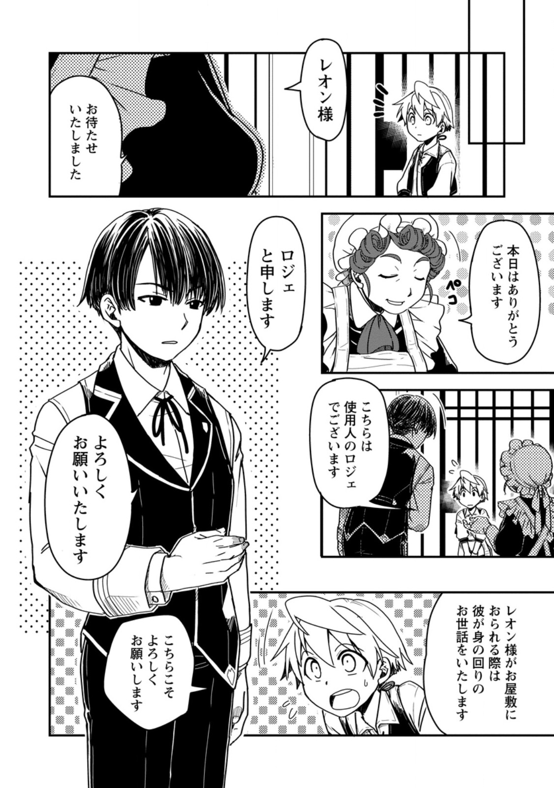 TENSEI SHITARA HEIMIN DESHITA. SEIKATSU SUIJUN NI TAERARENAI NO DE KIZOKU O MEZASHIMASU - raw - Chapter 14.3 - https://jpdd.ccdd.to/JPDD/tenseishitaraheimindeshitaseikatsusuijunnitaerarenainodekizokuomezashimasu/251392/l4fsjcswh2u.jpg