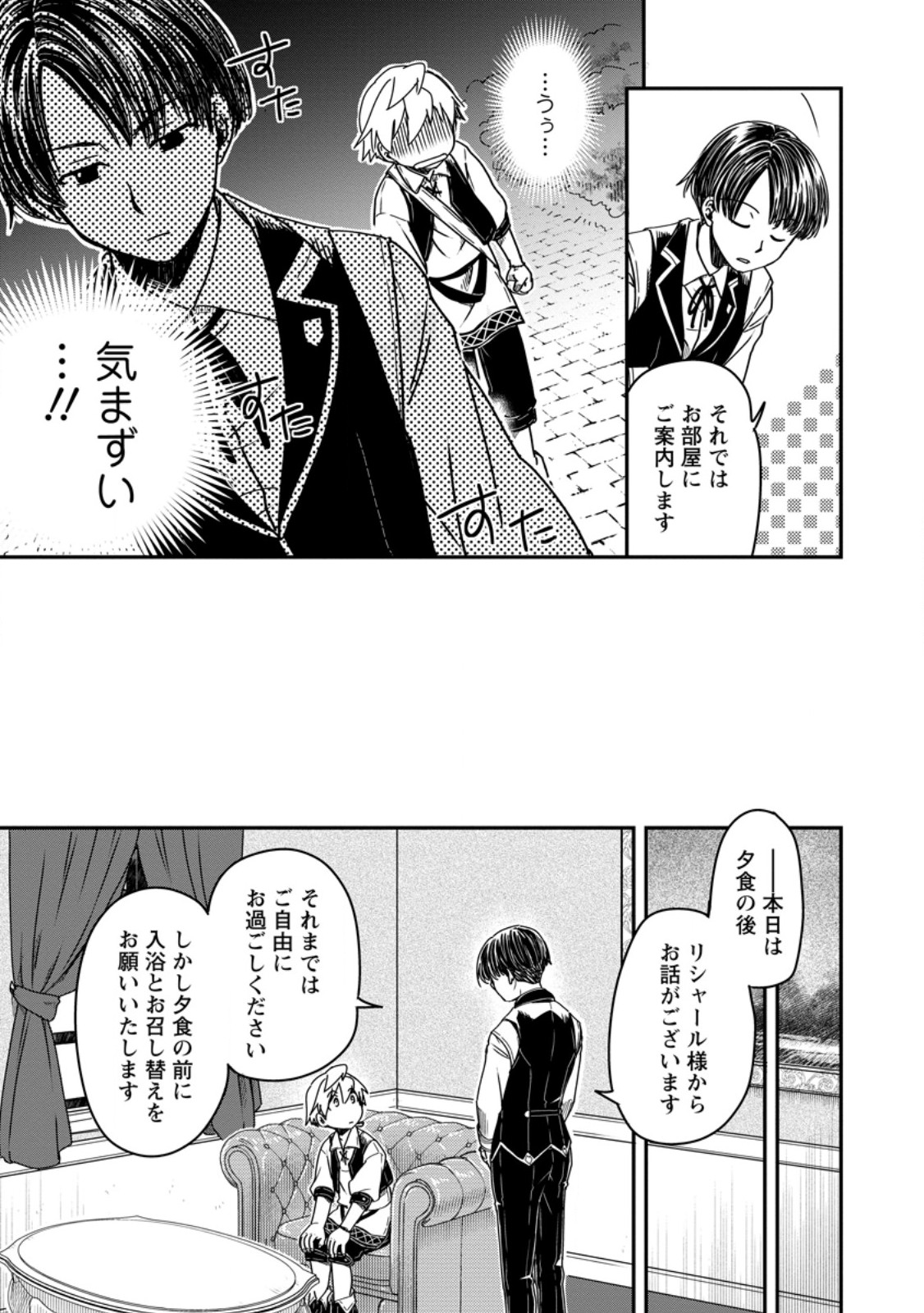 TENSEI SHITARA HEIMIN DESHITA. SEIKATSU SUIJUN NI TAERARENAI NO DE KIZOKU O MEZASHIMASU - raw - Chapter 14.3 - https://jpdd.ccdd.to/JPDD/tenseishitaraheimindeshitaseikatsusuijunnitaerarenainodekizokuomezashimasu/251392/mzkri2zj0rn.jpg