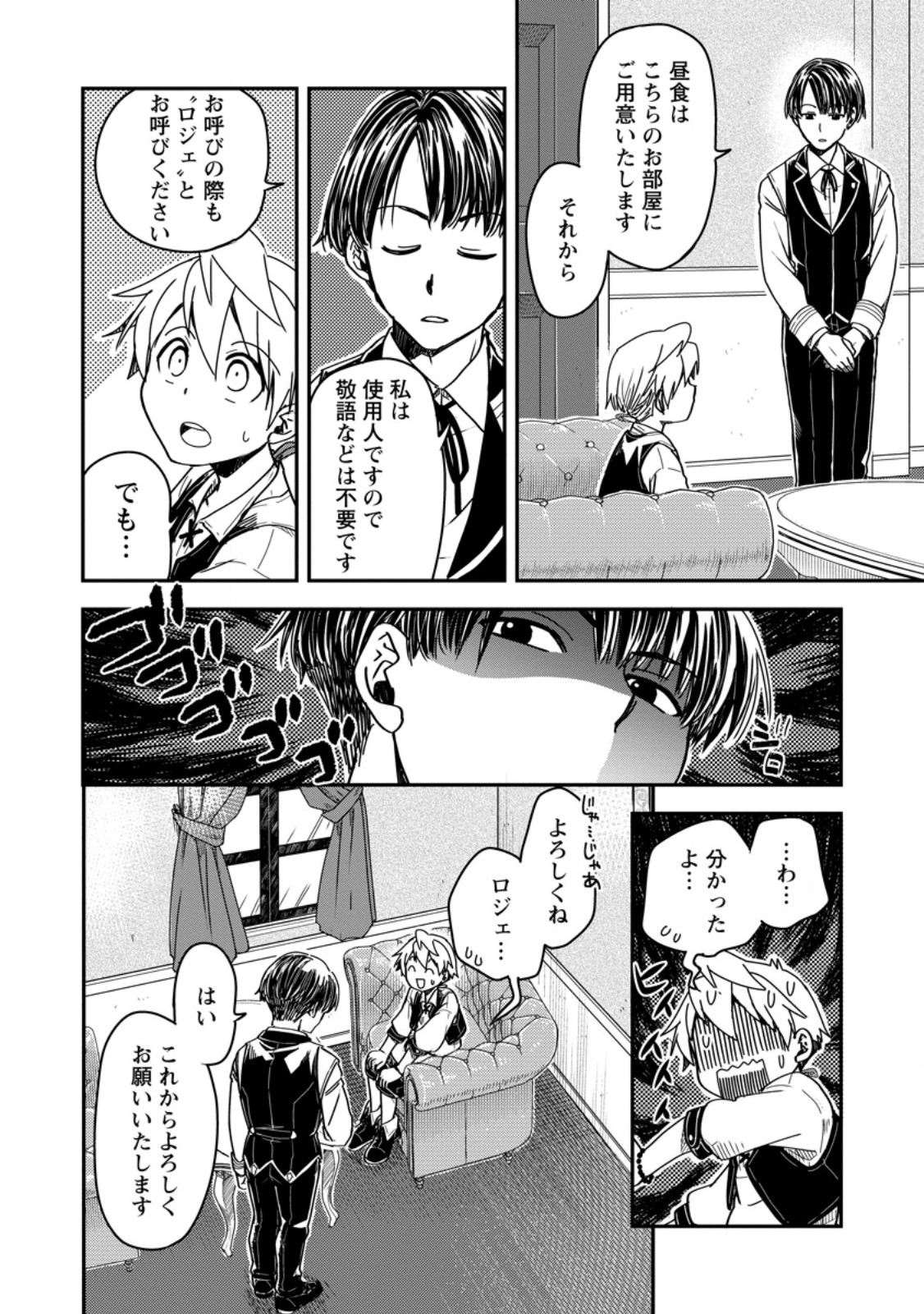 TENSEI SHITARA HEIMIN DESHITA. SEIKATSU SUIJUN NI TAERARENAI NO DE KIZOKU O MEZASHIMASU - raw - Chapter 14.3 - https://jpdd.ccdd.to/JPDD/tenseishitaraheimindeshitaseikatsusuijunnitaerarenainodekizokuomezashimasu/251392/qvzsuiobkrh.jpg