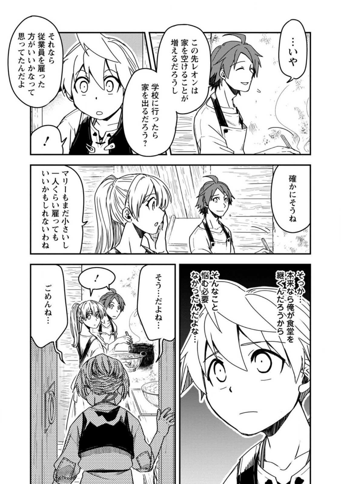 TENSEI SHITARA HEIMIN DESHITA. SEIKATSU SUIJUN NI TAERARENAI NO DE KIZOKU O MEZASHIMASU - raw - Chapter 14.3 - https://jpdd.ccdd.to/JPDD/tenseishitaraheimindeshitaseikatsusuijunnitaerarenainodekizokuomezashimasu/251392/s5jxgscbusg.jpg