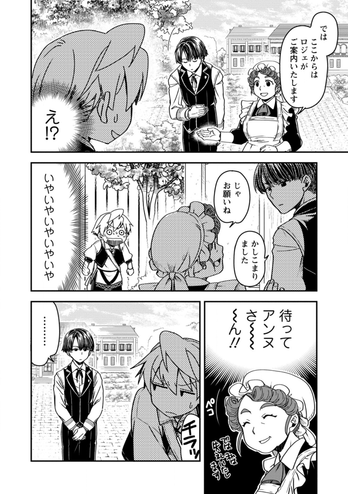TENSEI SHITARA HEIMIN DESHITA. SEIKATSU SUIJUN NI TAERARENAI NO DE KIZOKU O MEZASHIMASU - raw - Chapter 14.3 - https://jpdd.ccdd.to/JPDD/tenseishitaraheimindeshitaseikatsusuijunnitaerarenainodekizokuomezashimasu/251392/yh5hqlmnvax.jpg