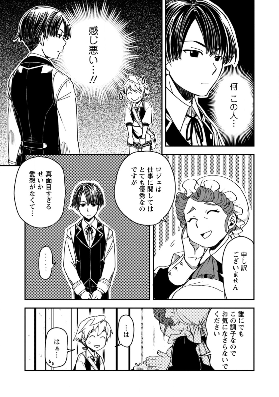 TENSEI SHITARA HEIMIN DESHITA. SEIKATSU SUIJUN NI TAERARENAI NO DE KIZOKU O MEZASHIMASU - raw - Chapter 14.3 - https://jpdd.ccdd.to/JPDD/tenseishitaraheimindeshitaseikatsusuijunnitaerarenainodekizokuomezashimasu/251392/ypvtpalh2t0.jpg