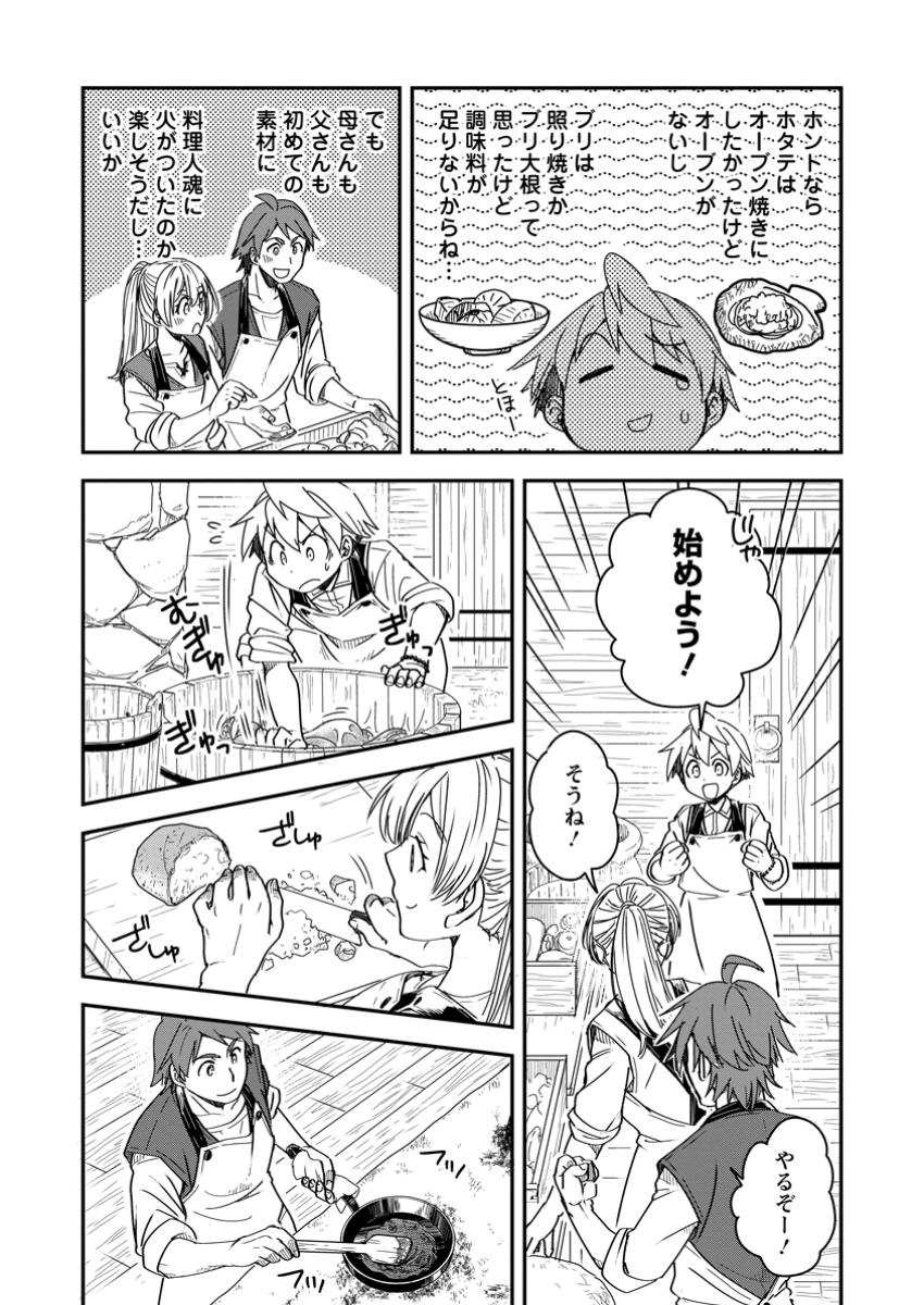 TENSEI SHITARA HEIMIN DESHITA. SEIKATSU SUIJUN NI TAERARENAI NO DE KIZOKU O MEZASHIMASU - raw - Chapter 25.2 - https://jpdd.ccdd.to/JPDD/tenseishitaraheimindeshitaseikatsusuijunnitaerarenainodekizokuomezashimasu/252000/hzdo25xafgy.jpg