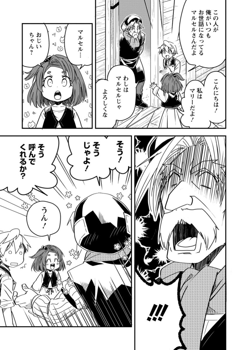 TENSEI SHITARA HEIMIN DESHITA. SEIKATSU SUIJUN NI TAERARENAI NO DE KIZOKU O MEZASHIMASU - raw - Chapter 25.2 - https://jpdd.ccdd.to/JPDD/tenseishitaraheimindeshitaseikatsusuijunnitaerarenainodekizokuomezashimasu/252000/qzqfxtrvtbc.jpg