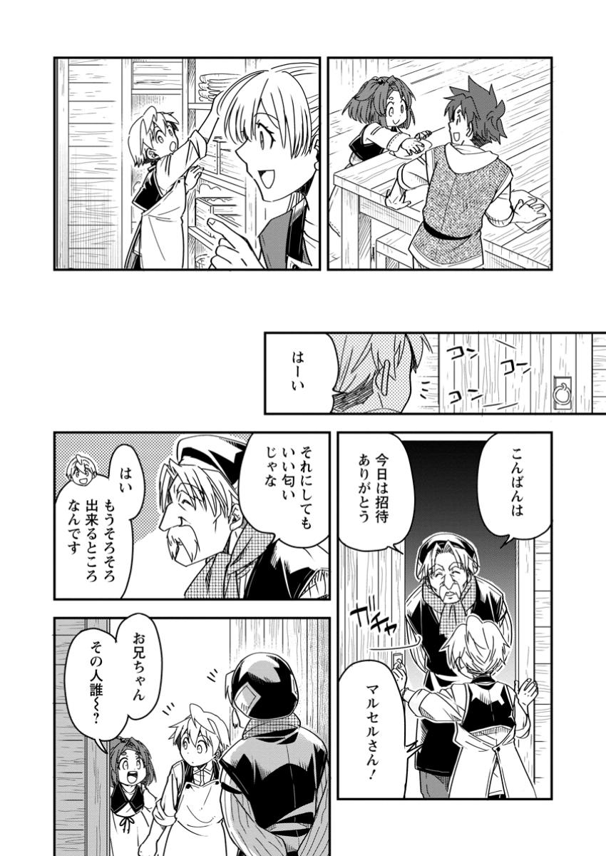 TENSEI SHITARA HEIMIN DESHITA. SEIKATSU SUIJUN NI TAERARENAI NO DE KIZOKU O MEZASHIMASU - raw - Chapter 25.2 - https://jpdd.ccdd.to/JPDD/tenseishitaraheimindeshitaseikatsusuijunnitaerarenainodekizokuomezashimasu/252000/rk5tpa13emb.jpg