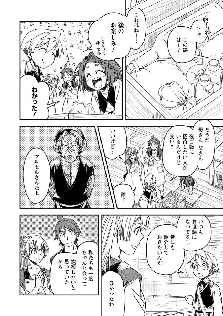 TENSEI SHITARA HEIMIN DESHITA. SEIKATSU SUIJUN NI TAERARENAI NO DE KIZOKU O MEZASHIMASU - raw - Chapter 25.2 - https://jpdd.ccdd.to/JPDD/tenseishitaraheimindeshitaseikatsusuijunnitaerarenainodekizokuomezashimasu/252000/uk1ilisnnq3.jpg