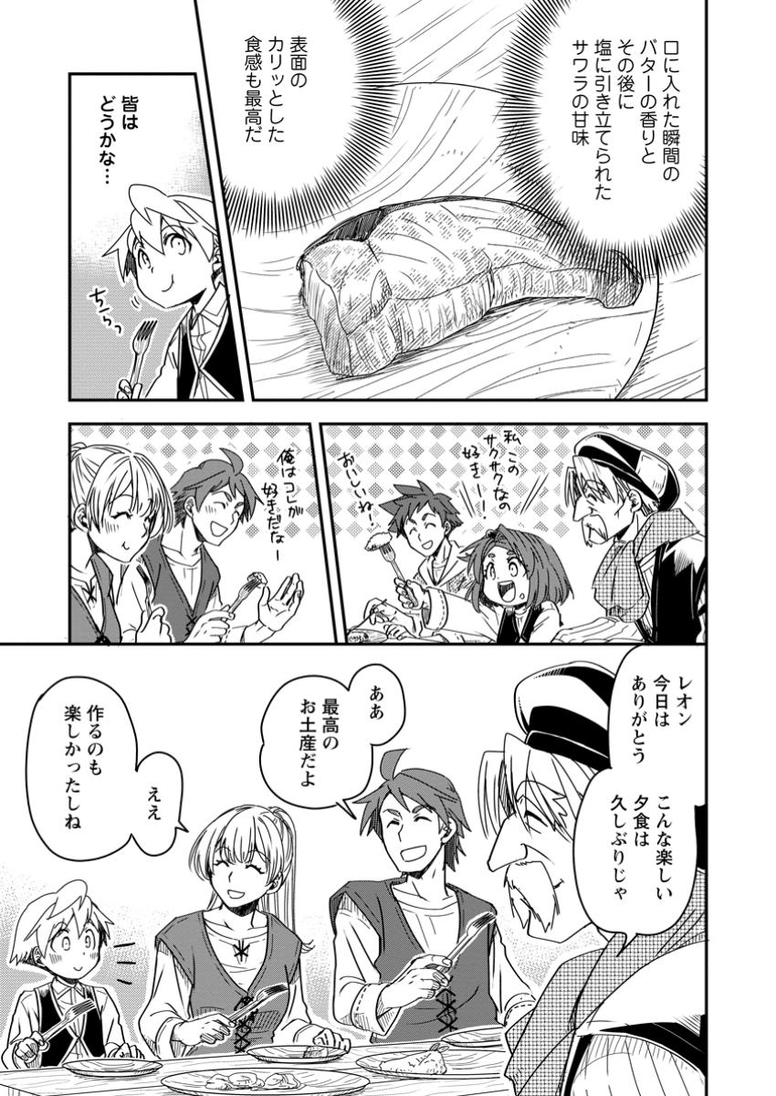 TENSEI SHITARA HEIMIN DESHITA. SEIKATSU SUIJUN NI TAERARENAI NO DE KIZOKU O MEZASHIMASU - raw - Chapter 25.3 - https://jpdd.ccdd.to/JPDD/tenseishitaraheimindeshitaseikatsusuijunnitaerarenainodekizokuomezashimasu/253000/24tyc2t5rmg.jpg