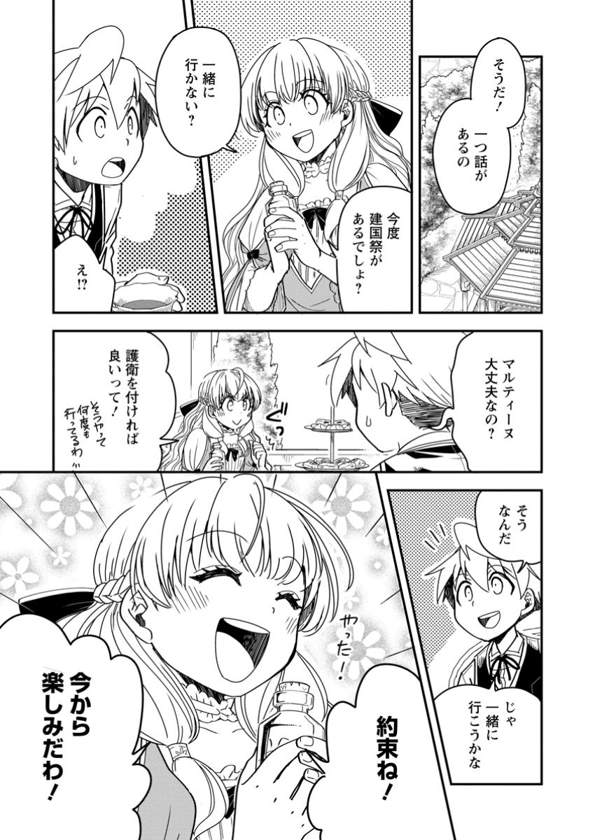 TENSEI SHITARA HEIMIN DESHITA. SEIKATSU SUIJUN NI TAERARENAI NO DE KIZOKU O MEZASHIMASU - raw - Chapter 25.3 - https://jpdd.ccdd.to/JPDD/tenseishitaraheimindeshitaseikatsusuijunnitaerarenainodekizokuomezashimasu/253000/2v0xkovlqeb.jpg