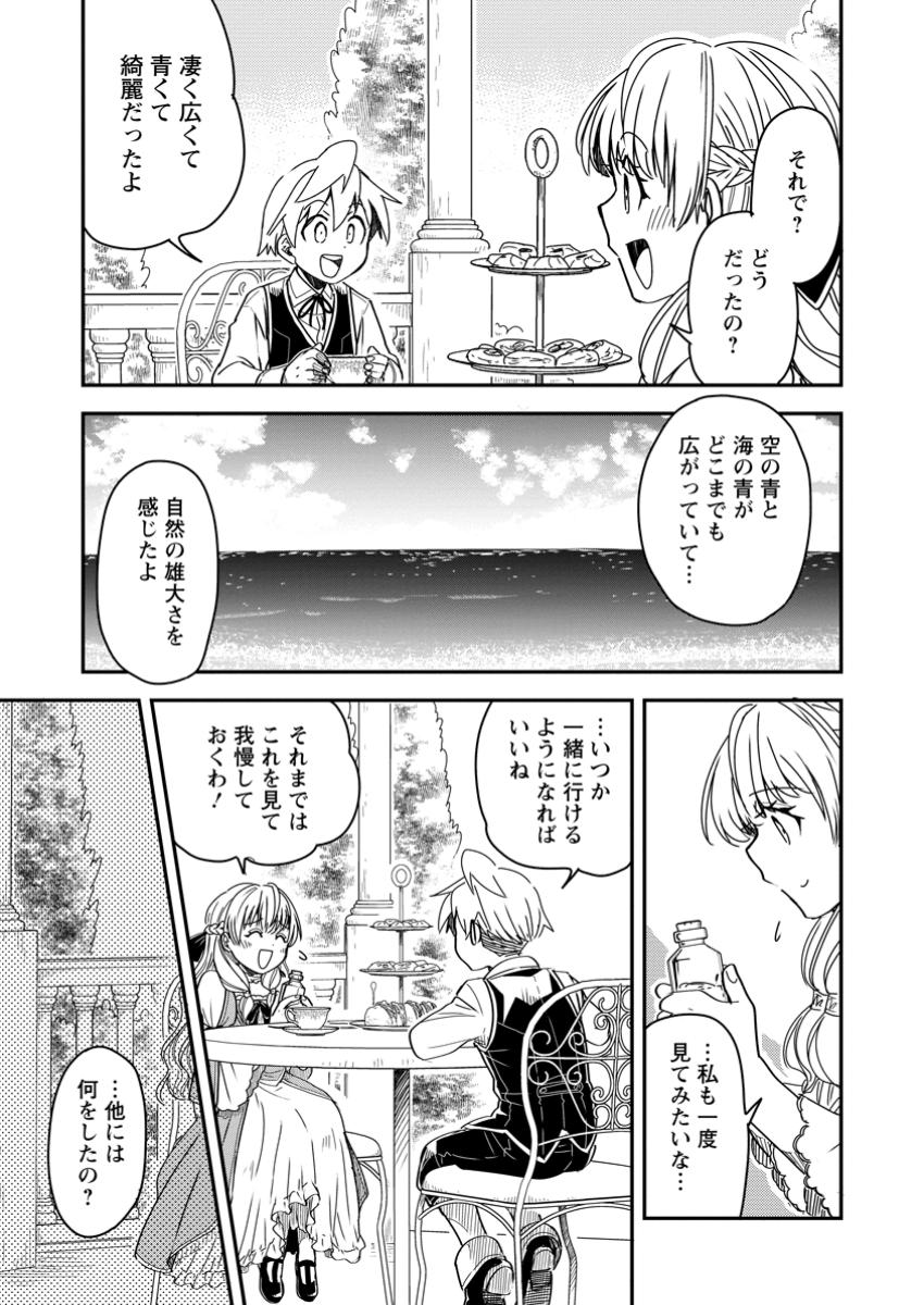 TENSEI SHITARA HEIMIN DESHITA. SEIKATSU SUIJUN NI TAERARENAI NO DE KIZOKU O MEZASHIMASU - raw - Chapter 25.3 - https://jpdd.ccdd.to/JPDD/tenseishitaraheimindeshitaseikatsusuijunnitaerarenainodekizokuomezashimasu/253000/3uvpv0i0t4q.jpg