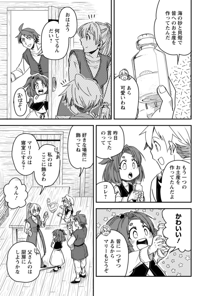 TENSEI SHITARA HEIMIN DESHITA. SEIKATSU SUIJUN NI TAERARENAI NO DE KIZOKU O MEZASHIMASU - raw - Chapter 25.3 - https://jpdd.ccdd.to/JPDD/tenseishitaraheimindeshitaseikatsusuijunnitaerarenainodekizokuomezashimasu/253000/4gjxskm1gkh.jpg