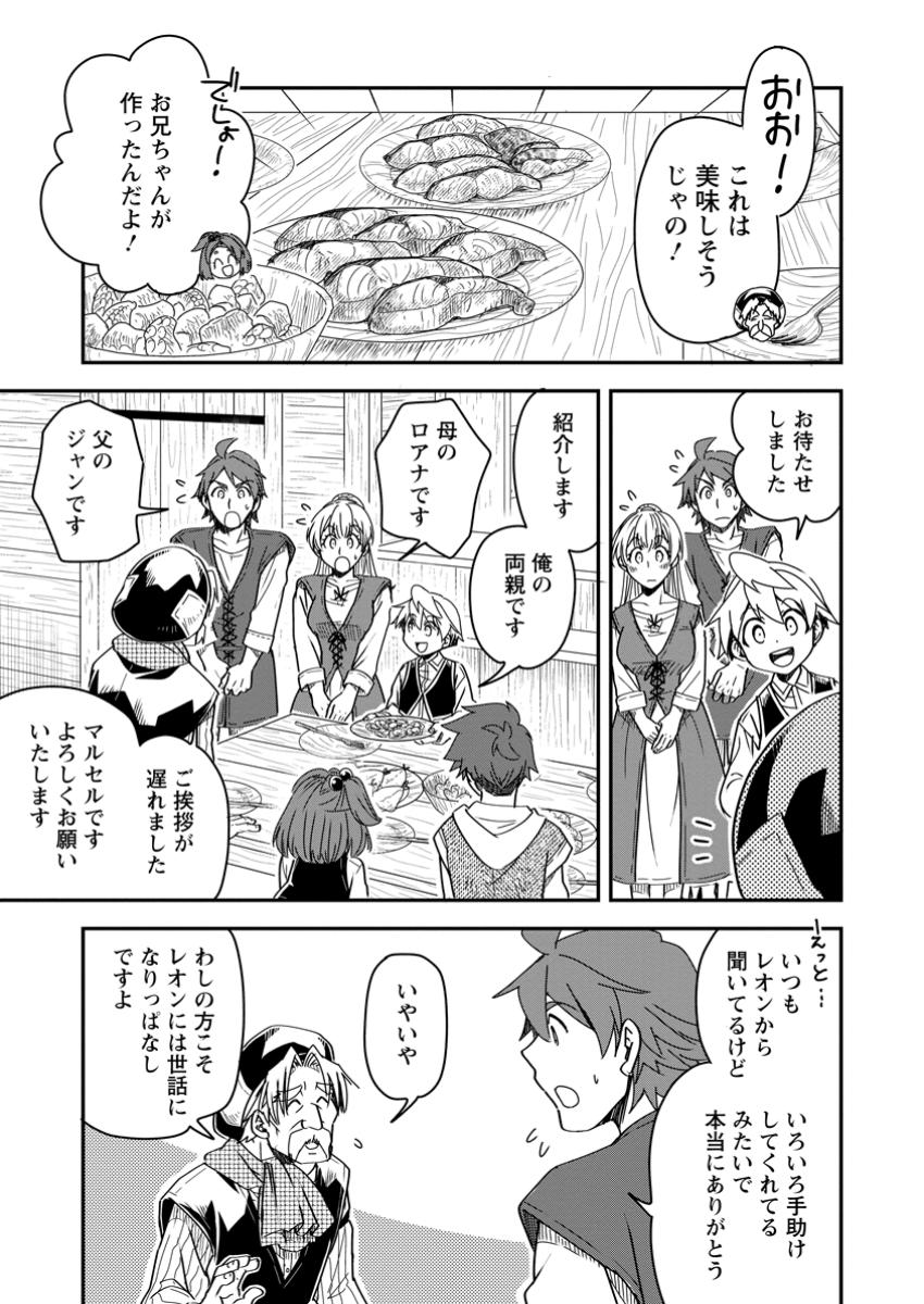 TENSEI SHITARA HEIMIN DESHITA. SEIKATSU SUIJUN NI TAERARENAI NO DE KIZOKU O MEZASHIMASU - raw - Chapter 25.3 - https://jpdd.ccdd.to/JPDD/tenseishitaraheimindeshitaseikatsusuijunnitaerarenainodekizokuomezashimasu/253000/50sllfunzcb.jpg