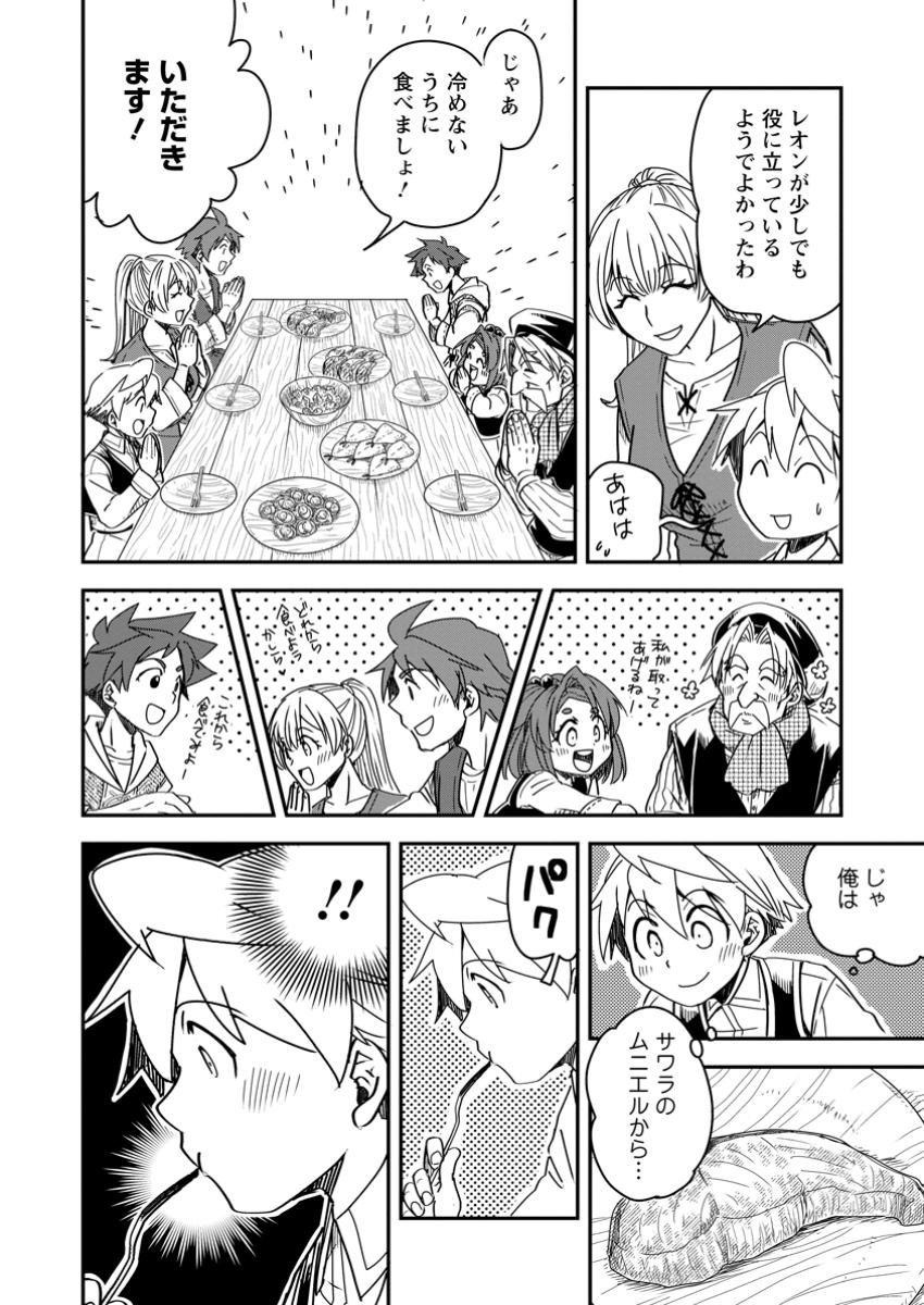 TENSEI SHITARA HEIMIN DESHITA. SEIKATSU SUIJUN NI TAERARENAI NO DE KIZOKU O MEZASHIMASU - raw - Chapter 25.3 - https://jpdd.ccdd.to/JPDD/tenseishitaraheimindeshitaseikatsusuijunnitaerarenainodekizokuomezashimasu/253000/dceo5tthwc2.jpg