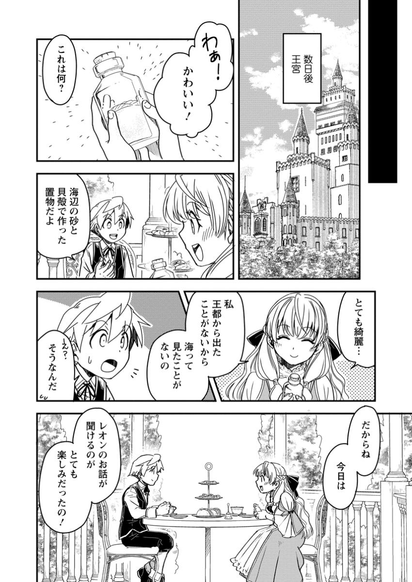 TENSEI SHITARA HEIMIN DESHITA. SEIKATSU SUIJUN NI TAERARENAI NO DE KIZOKU O MEZASHIMASU - raw - Chapter 25.3 - https://jpdd.ccdd.to/JPDD/tenseishitaraheimindeshitaseikatsusuijunnitaerarenainodekizokuomezashimasu/253000/i0oy5le4jrp.jpg