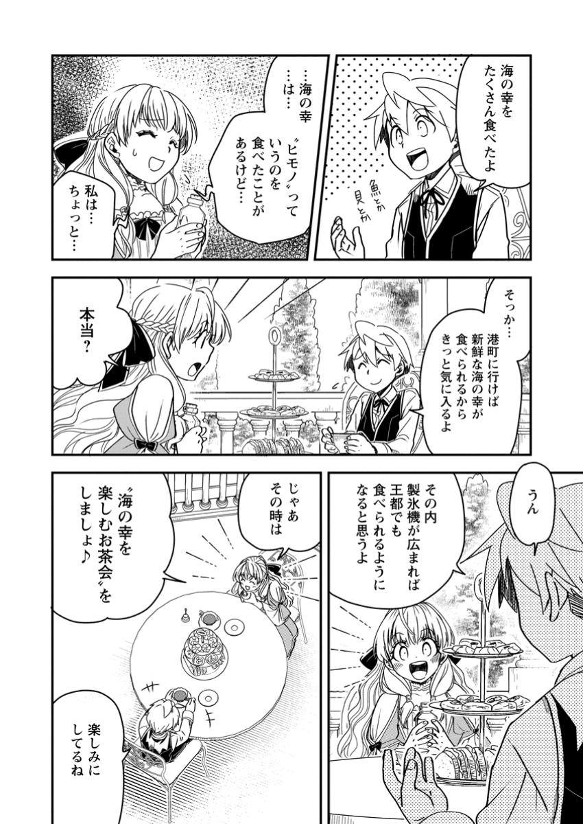 TENSEI SHITARA HEIMIN DESHITA. SEIKATSU SUIJUN NI TAERARENAI NO DE KIZOKU O MEZASHIMASU - raw - Chapter 25.3 - https://jpdd.ccdd.to/JPDD/tenseishitaraheimindeshitaseikatsusuijunnitaerarenainodekizokuomezashimasu/253000/me5xr11x0qb.jpg