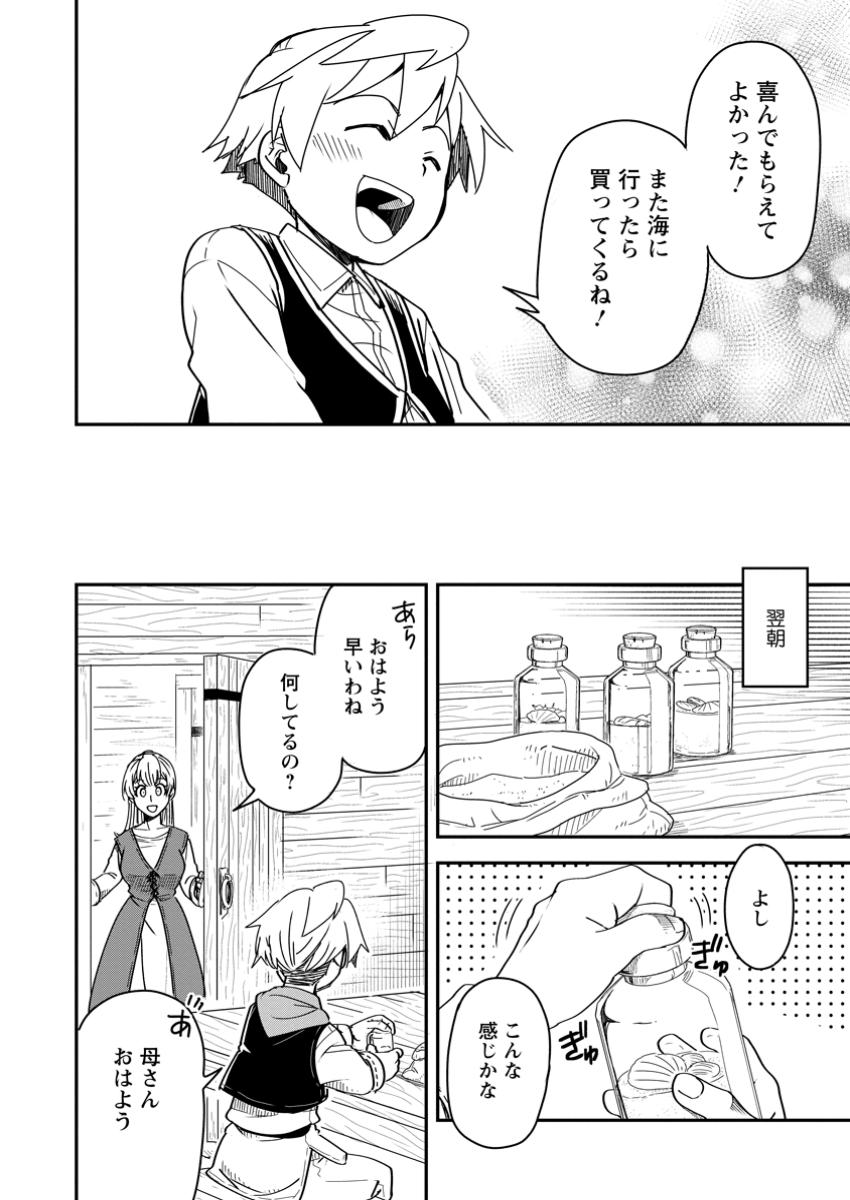 TENSEI SHITARA HEIMIN DESHITA. SEIKATSU SUIJUN NI TAERARENAI NO DE KIZOKU O MEZASHIMASU - raw - Chapter 25.3 - https://jpdd.ccdd.to/JPDD/tenseishitaraheimindeshitaseikatsusuijunnitaerarenainodekizokuomezashimasu/253000/mwiy3rorb5b.jpg