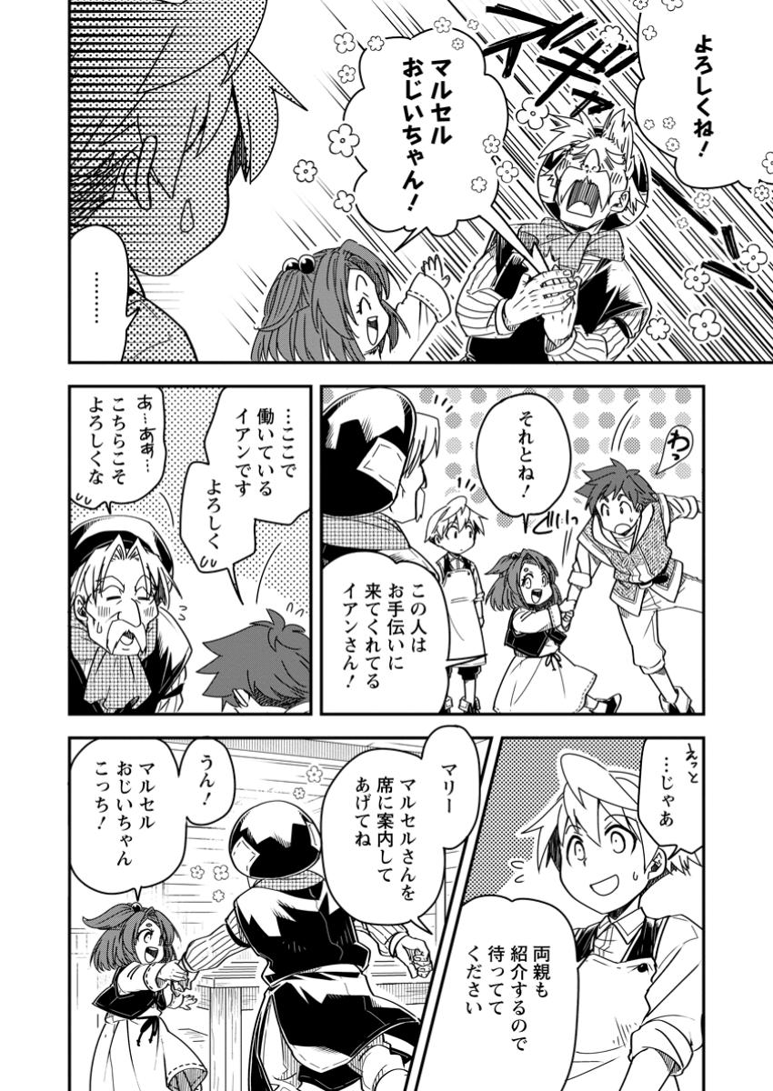 TENSEI SHITARA HEIMIN DESHITA. SEIKATSU SUIJUN NI TAERARENAI NO DE KIZOKU O MEZASHIMASU - raw - Chapter 25.3 - https://jpdd.ccdd.to/JPDD/tenseishitaraheimindeshitaseikatsusuijunnitaerarenainodekizokuomezashimasu/253000/o5jag0venqx.jpg