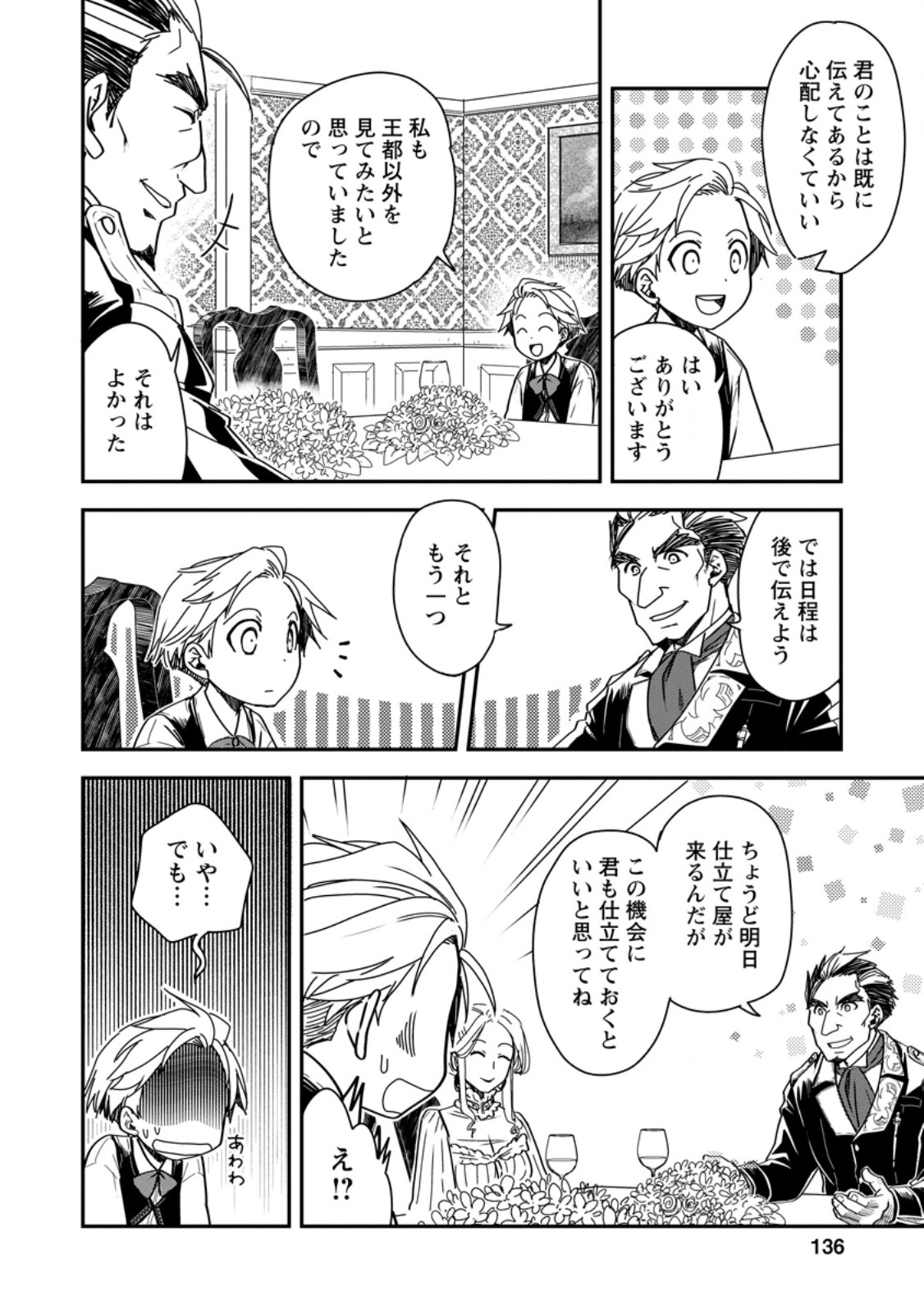 TENSEI SHITARA HEIMIN DESHITA. SEIKATSU SUIJUN NI TAERARENAI NO DE KIZOKU O MEZASHIMASU - raw - Chapter 15.1 - https://jpdd.ccdd.to/JPDD/tenseishitaraheimindeshitaseikatsusuijunnitaerarenainodekizokuomezashimasu/253397/03ik5otguuj.jpg