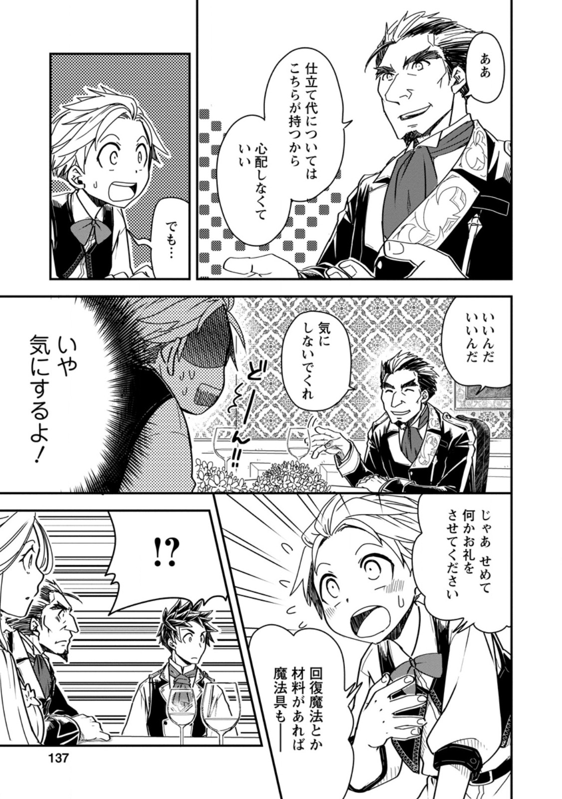 TENSEI SHITARA HEIMIN DESHITA. SEIKATSU SUIJUN NI TAERARENAI NO DE KIZOKU O MEZASHIMASU - raw - Chapter 15.1 - https://jpdd.ccdd.to/JPDD/tenseishitaraheimindeshitaseikatsusuijunnitaerarenainodekizokuomezashimasu/253397/0jwg3uftxdd.jpg
