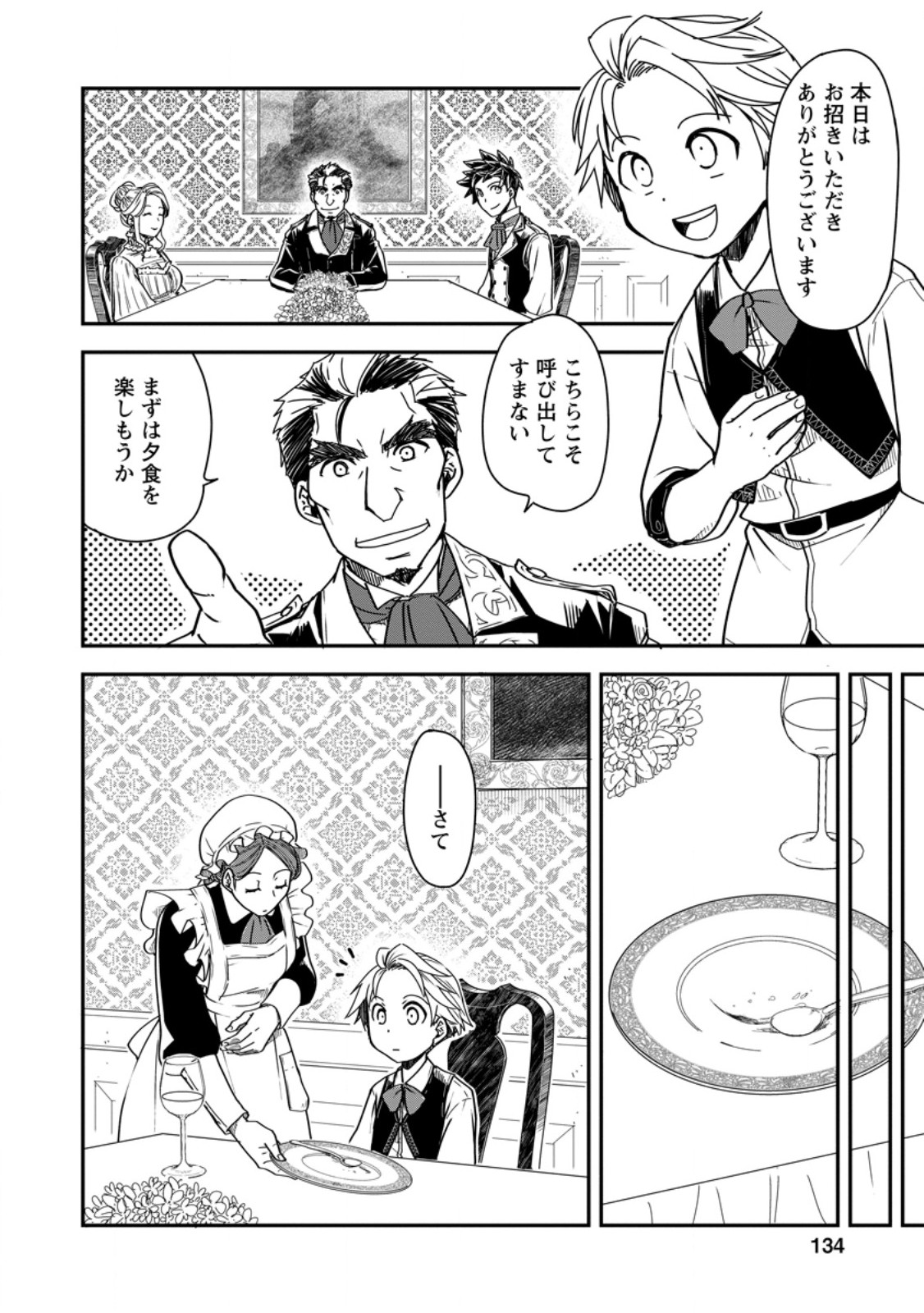 TENSEI SHITARA HEIMIN DESHITA. SEIKATSU SUIJUN NI TAERARENAI NO DE KIZOKU O MEZASHIMASU - raw - Chapter 15.1 - https://jpdd.ccdd.to/JPDD/tenseishitaraheimindeshitaseikatsusuijunnitaerarenainodekizokuomezashimasu/253397/cyegyu4jmfo.jpg