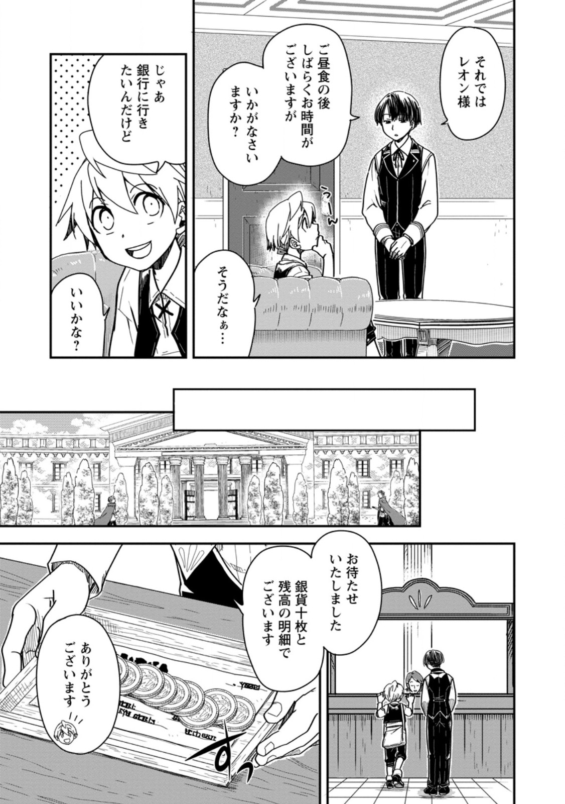 TENSEI SHITARA HEIMIN DESHITA. SEIKATSU SUIJUN NI TAERARENAI NO DE KIZOKU O MEZASHIMASU - raw - Chapter 15.1 - https://jpdd.ccdd.to/JPDD/tenseishitaraheimindeshitaseikatsusuijunnitaerarenainodekizokuomezashimasu/253397/eehb0lg4fta.jpg