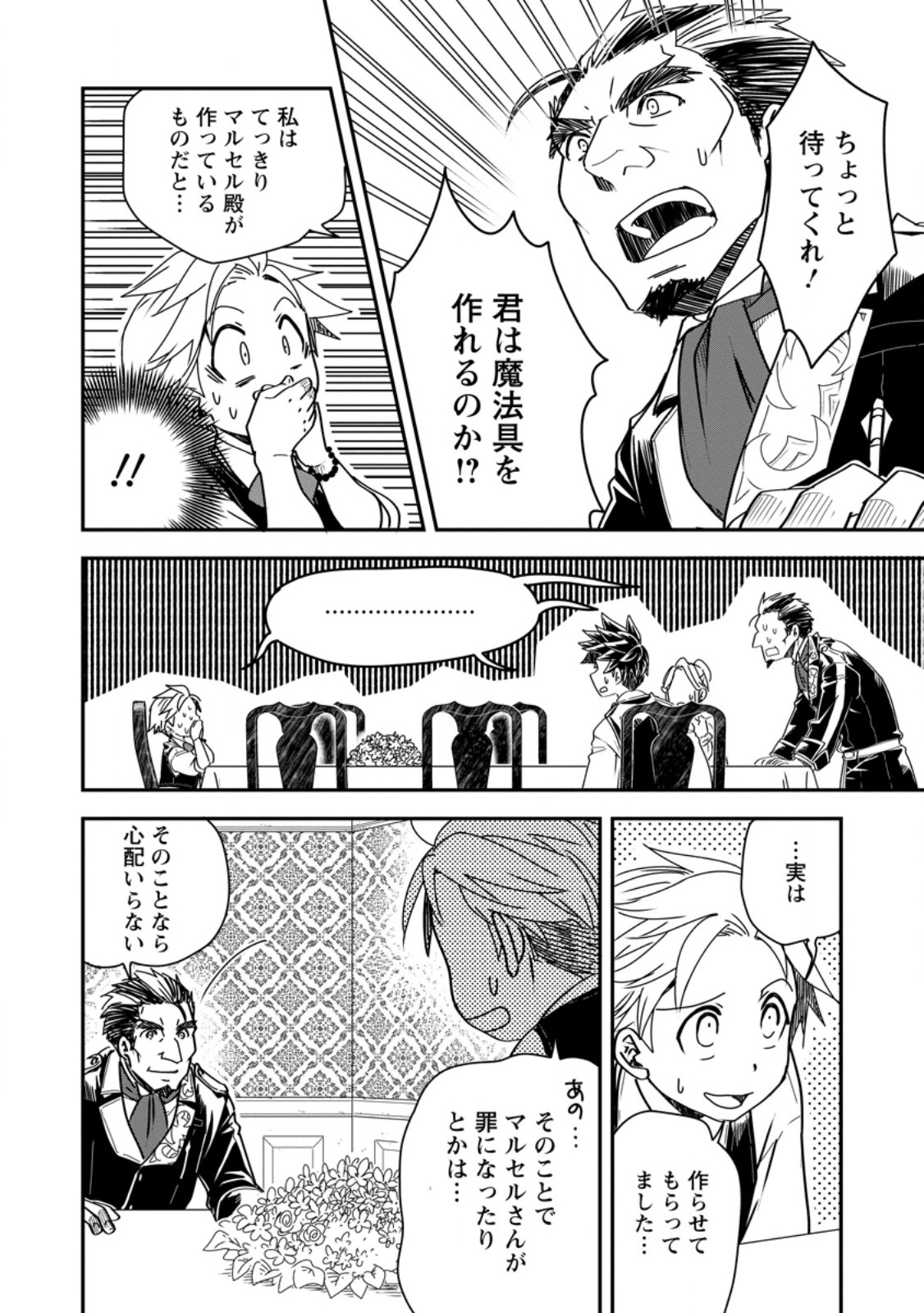 TENSEI SHITARA HEIMIN DESHITA. SEIKATSU SUIJUN NI TAERARENAI NO DE KIZOKU O MEZASHIMASU - raw - Chapter 15.1 - https://jpdd.ccdd.to/JPDD/tenseishitaraheimindeshitaseikatsusuijunnitaerarenainodekizokuomezashimasu/253397/hldc4wdmojb.jpg