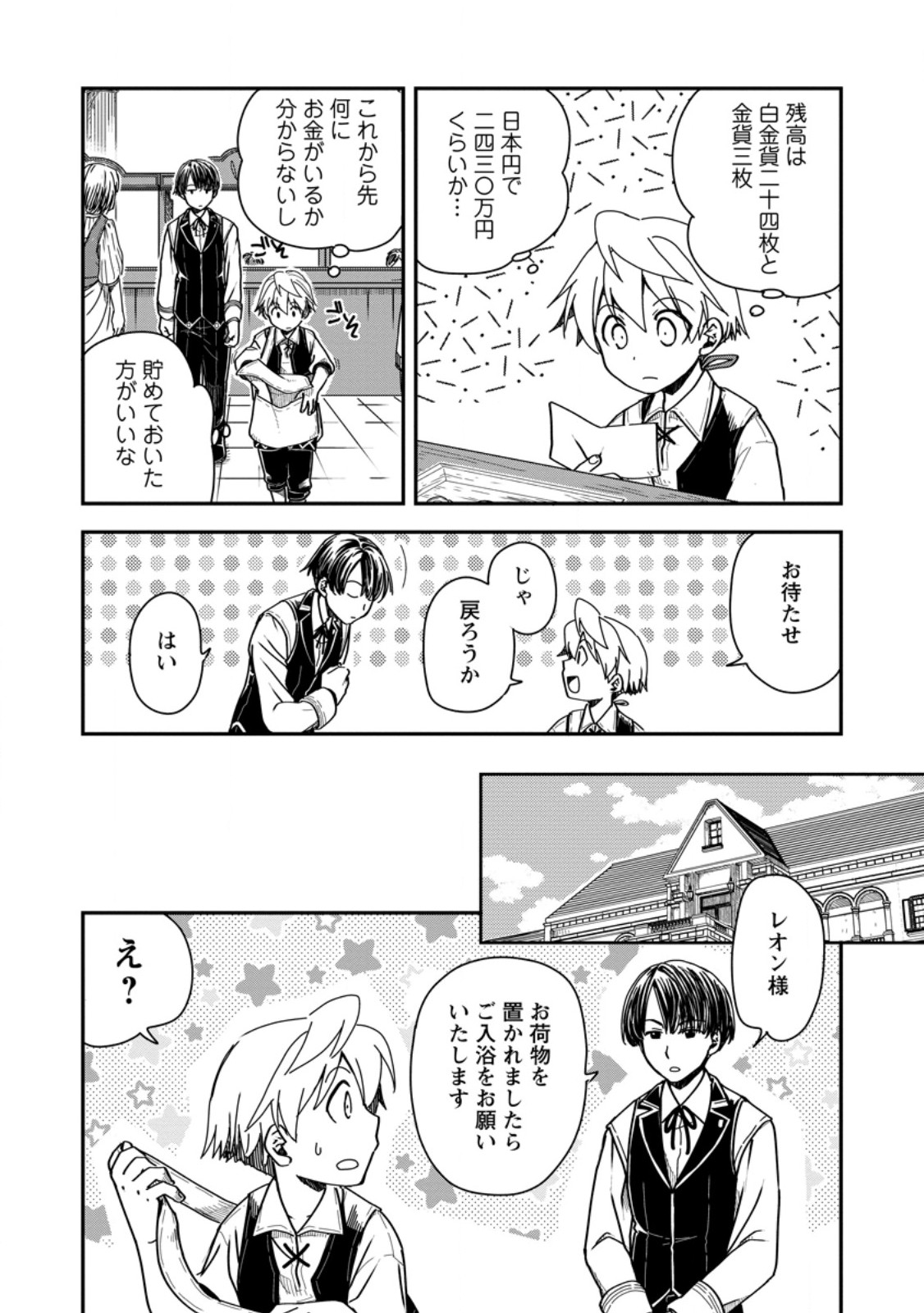 TENSEI SHITARA HEIMIN DESHITA. SEIKATSU SUIJUN NI TAERARENAI NO DE KIZOKU O MEZASHIMASU - raw - Chapter 15.1 - https://jpdd.ccdd.to/JPDD/tenseishitaraheimindeshitaseikatsusuijunnitaerarenainodekizokuomezashimasu/253397/wawxrlnuwhb.jpg