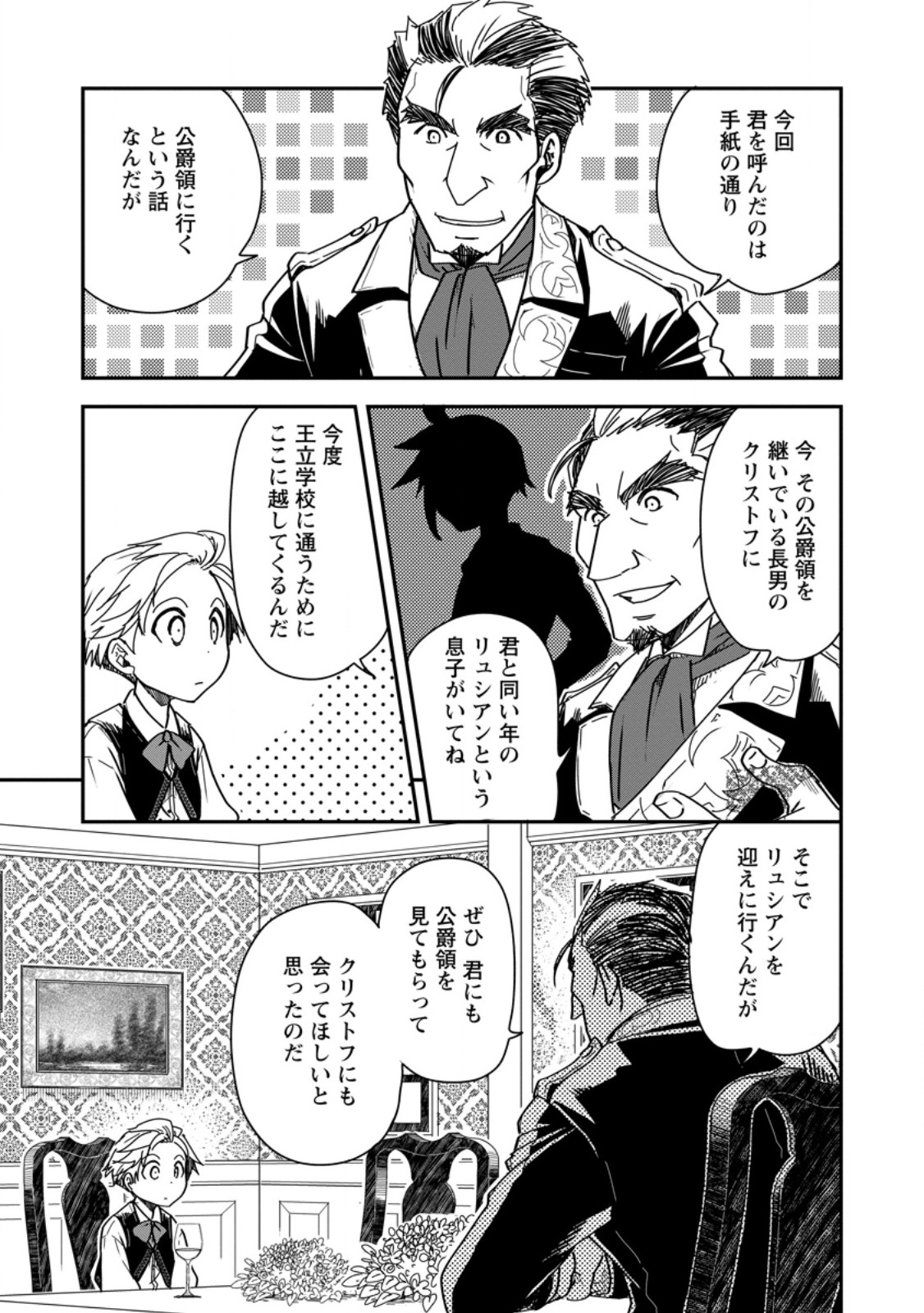 TENSEI SHITARA HEIMIN DESHITA. SEIKATSU SUIJUN NI TAERARENAI NO DE KIZOKU O MEZASHIMASU - raw - Chapter 15.1 - https://jpdd.ccdd.to/JPDD/tenseishitaraheimindeshitaseikatsusuijunnitaerarenainodekizokuomezashimasu/253397/x5eayhfpjog.jpg