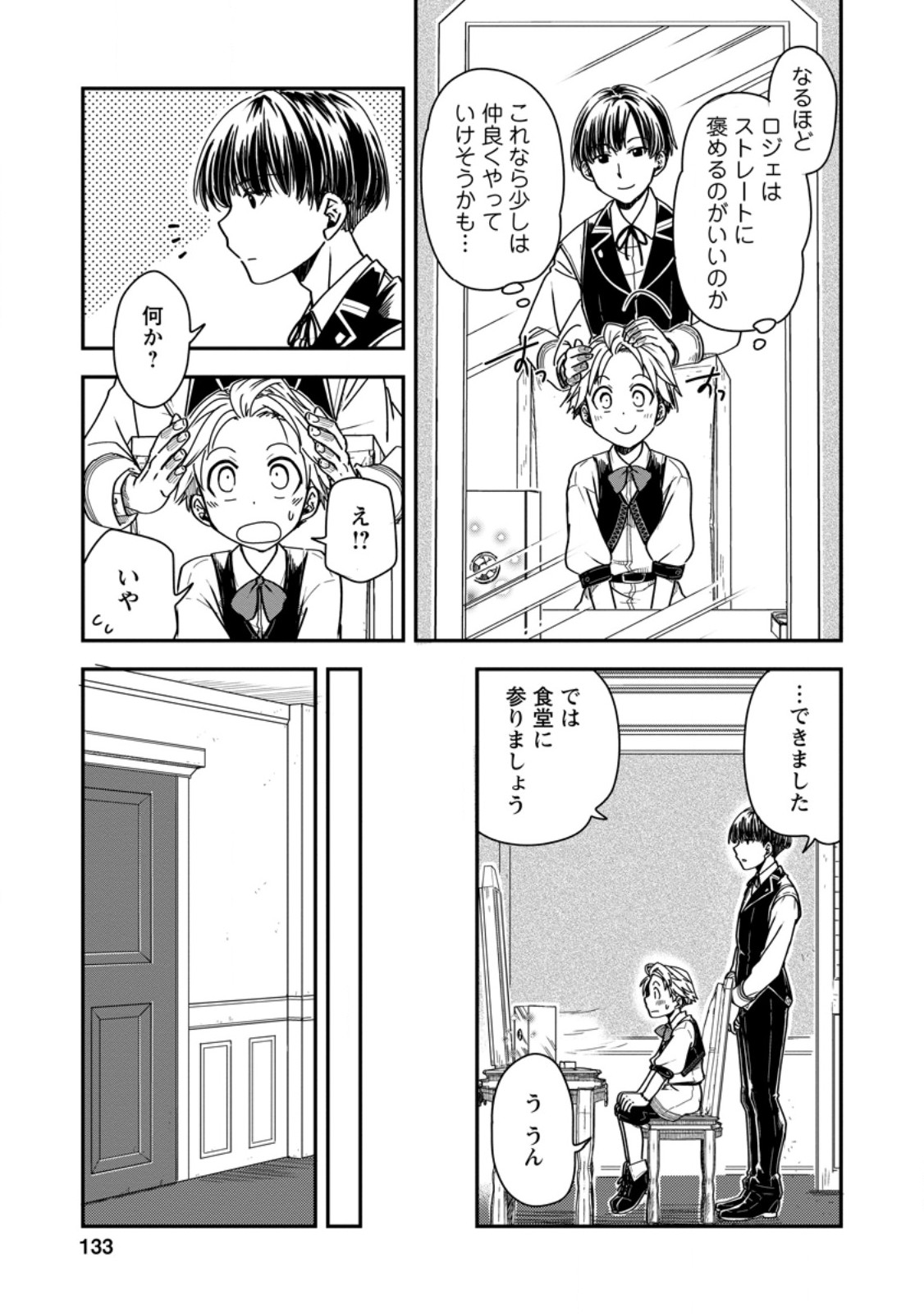 TENSEI SHITARA HEIMIN DESHITA. SEIKATSU SUIJUN NI TAERARENAI NO DE KIZOKU O MEZASHIMASU - raw - Chapter 15.1 - https://jpdd.ccdd.to/JPDD/tenseishitaraheimindeshitaseikatsusuijunnitaerarenainodekizokuomezashimasu/253397/yceidrnr5gs.jpg