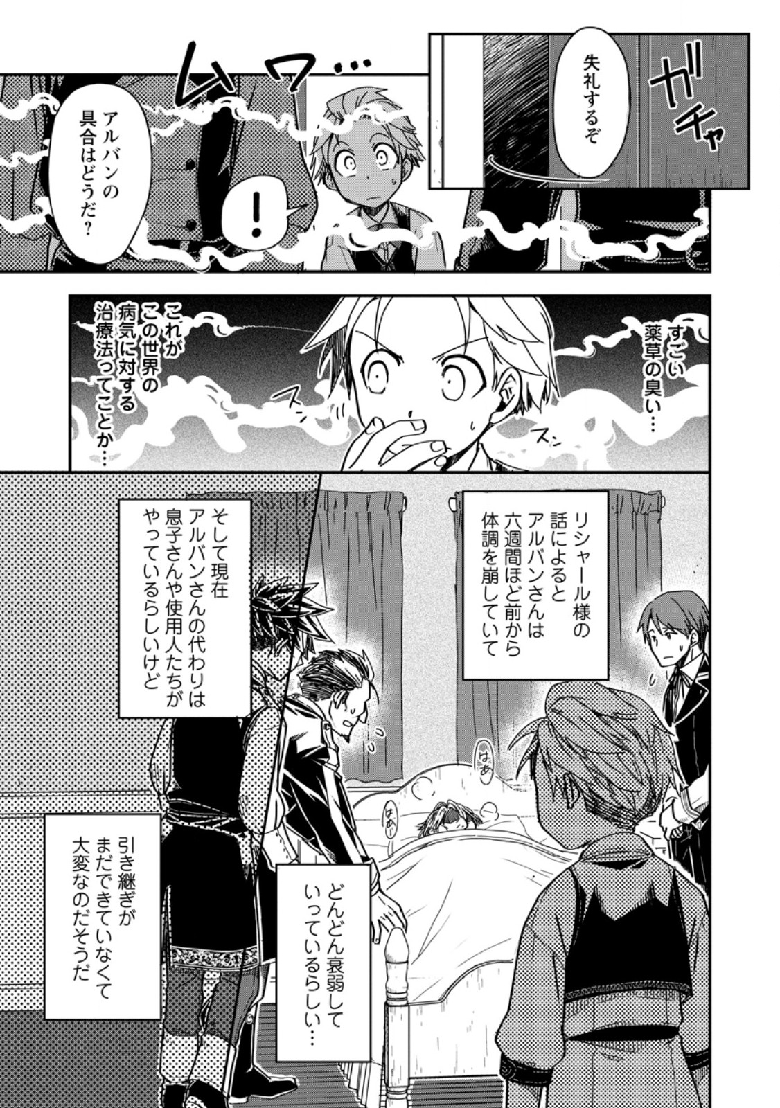 TENSEI SHITARA HEIMIN DESHITA. SEIKATSU SUIJUN NI TAERARENAI NO DE KIZOKU O MEZASHIMASU - raw - Chapter 15.2 - https://jpdd.ccdd.to/JPDD/tenseishitaraheimindeshitaseikatsusuijunnitaerarenainodekizokuomezashimasu/259072/1pt2xy2fiab.jpg