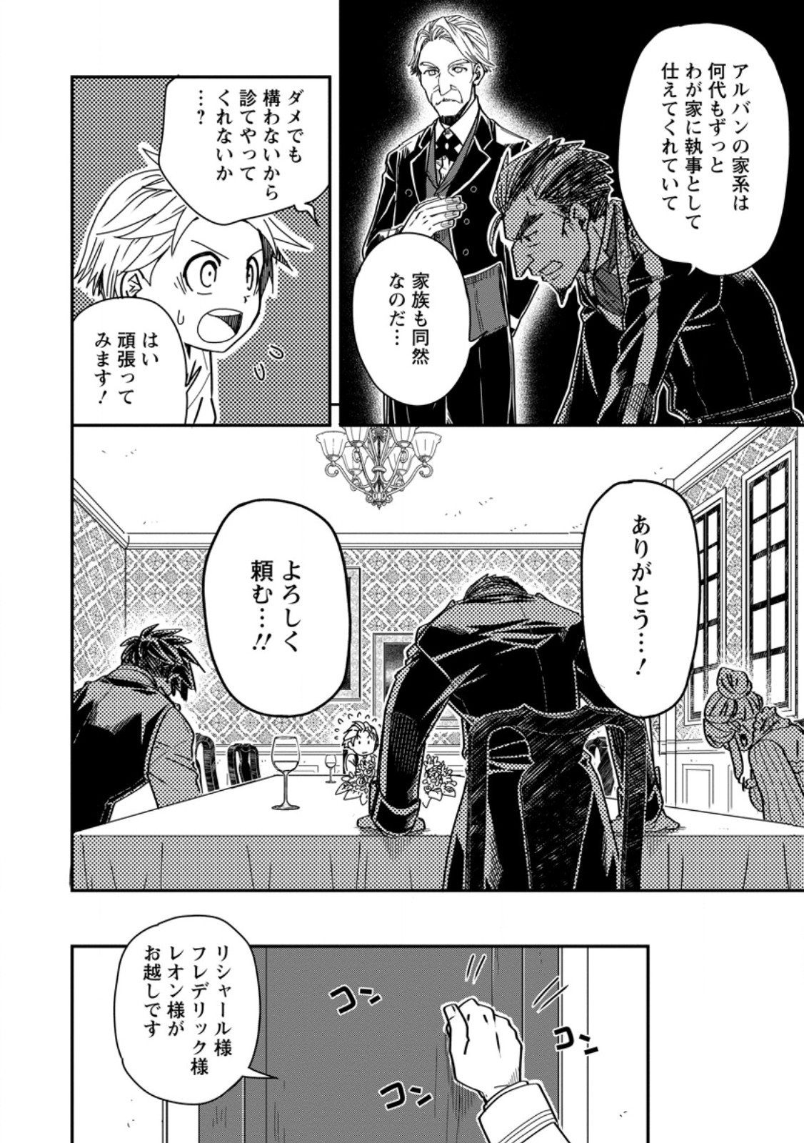 TENSEI SHITARA HEIMIN DESHITA. SEIKATSU SUIJUN NI TAERARENAI NO DE KIZOKU O MEZASHIMASU - raw - Chapter 15.2 - https://jpdd.ccdd.to/JPDD/tenseishitaraheimindeshitaseikatsusuijunnitaerarenainodekizokuomezashimasu/259072/1tzcqfrwomd.jpg