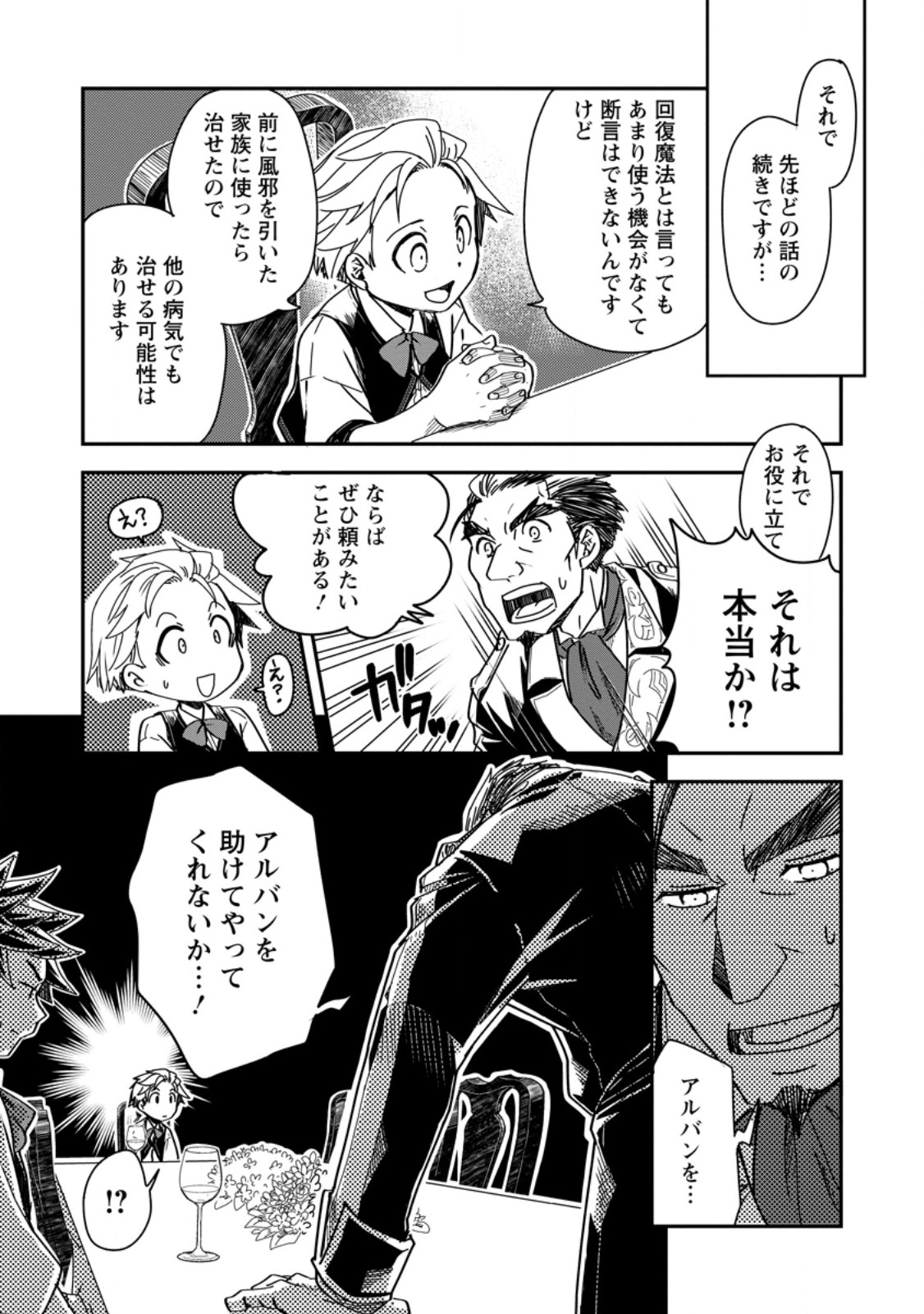 TENSEI SHITARA HEIMIN DESHITA. SEIKATSU SUIJUN NI TAERARENAI NO DE KIZOKU O MEZASHIMASU - raw - Chapter 15.2 - https://jpdd.ccdd.to/JPDD/tenseishitaraheimindeshitaseikatsusuijunnitaerarenainodekizokuomezashimasu/259072/3wqxzbwpcnv.jpg