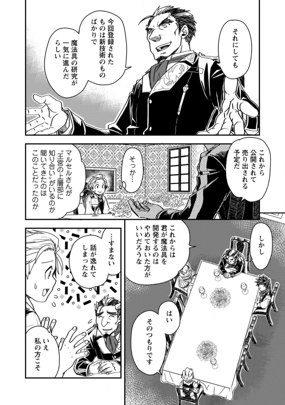 TENSEI SHITARA HEIMIN DESHITA. SEIKATSU SUIJUN NI TAERARENAI NO DE KIZOKU O MEZASHIMASU - raw - Chapter 15.2 - https://jpdd.ccdd.to/JPDD/tenseishitaraheimindeshitaseikatsusuijunnitaerarenainodekizokuomezashimasu/259072/o11oae1i0wk.jpg