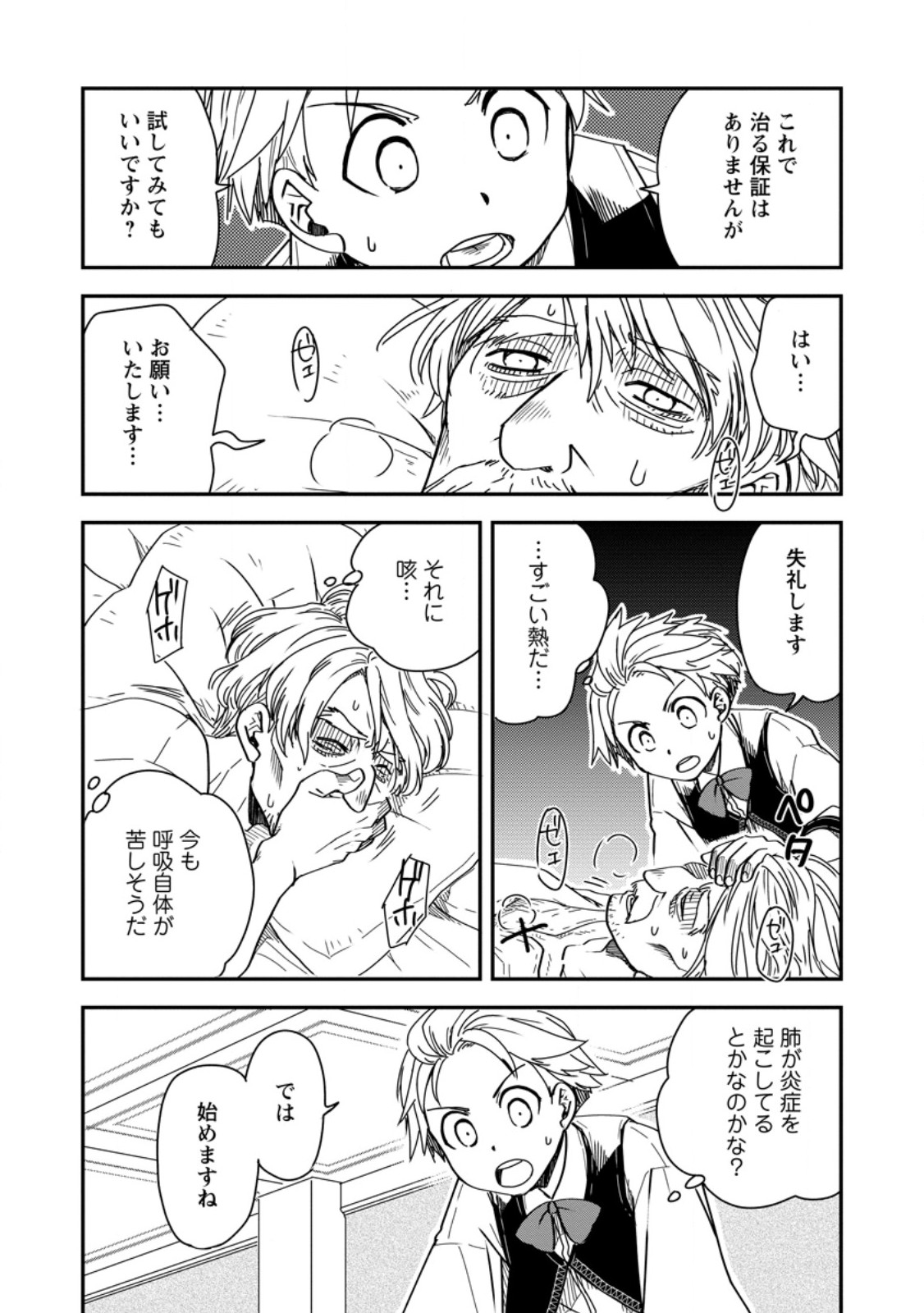 TENSEI SHITARA HEIMIN DESHITA. SEIKATSU SUIJUN NI TAERARENAI NO DE KIZOKU O MEZASHIMASU - raw - Chapter 15.2 - https://jpdd.ccdd.to/JPDD/tenseishitaraheimindeshitaseikatsusuijunnitaerarenainodekizokuomezashimasu/259072/rdcp5u3od0q.jpg