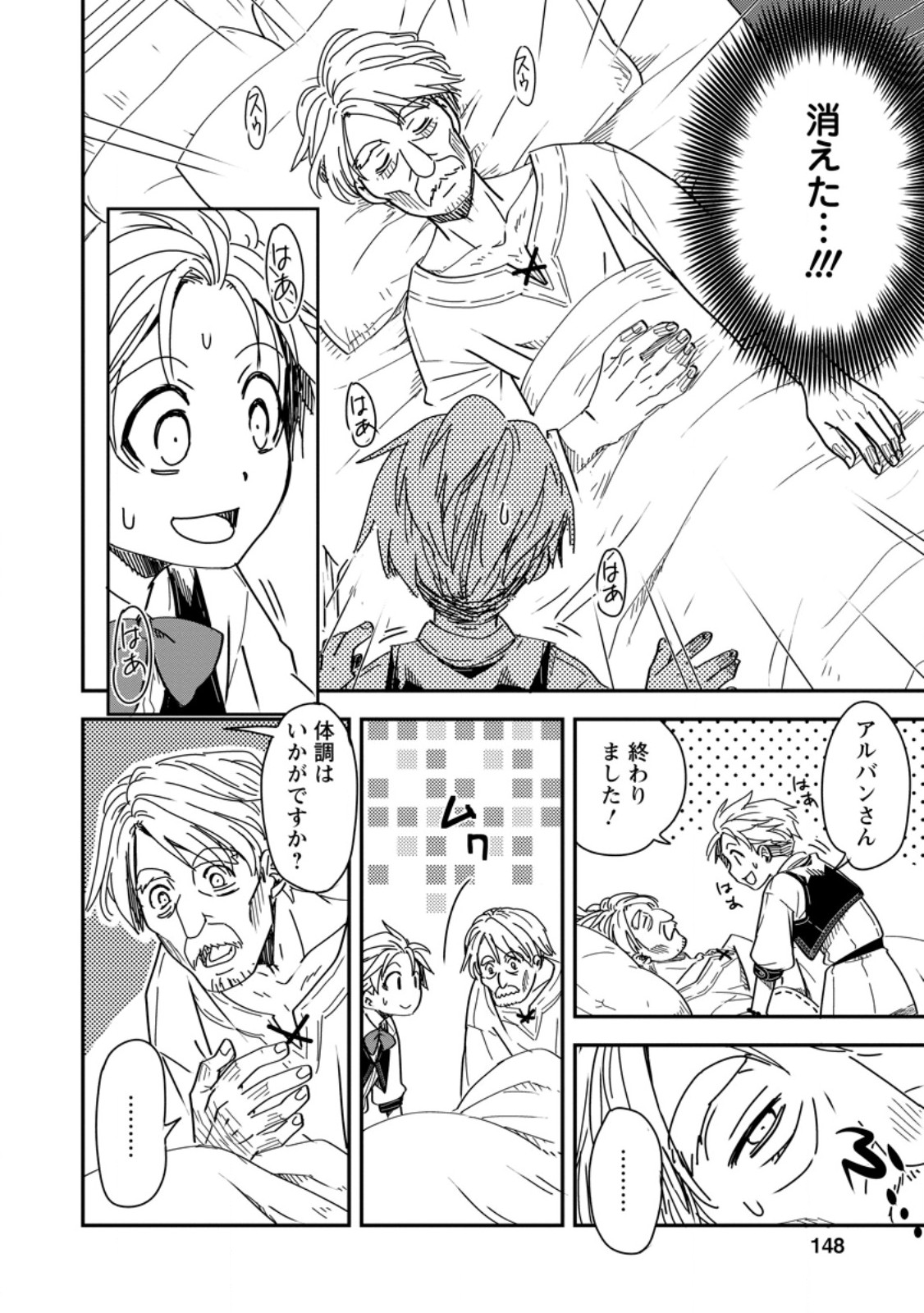 TENSEI SHITARA HEIMIN DESHITA. SEIKATSU SUIJUN NI TAERARENAI NO DE KIZOKU O MEZASHIMASU - raw - Chapter 15.2 - https://jpdd.ccdd.to/JPDD/tenseishitaraheimindeshitaseikatsusuijunnitaerarenainodekizokuomezashimasu/259072/vmlflykwr3d.jpg