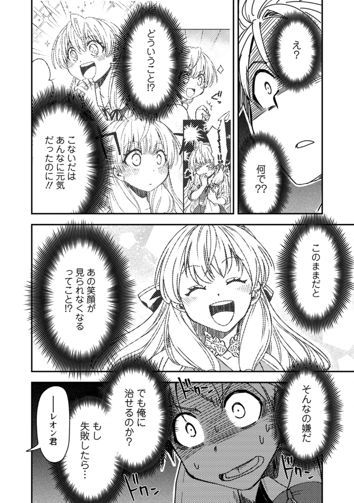 TENSEI SHITARA HEIMIN DESHITA. SEIKATSU SUIJUN NI TAERARENAI NO DE KIZOKU O MEZASHIMASU - raw - Chapter 15.3 - https://jpdd.ccdd.to/JPDD/tenseishitaraheimindeshitaseikatsusuijunnitaerarenainodekizokuomezashimasu/261151/kgzgjdhefly.jpg