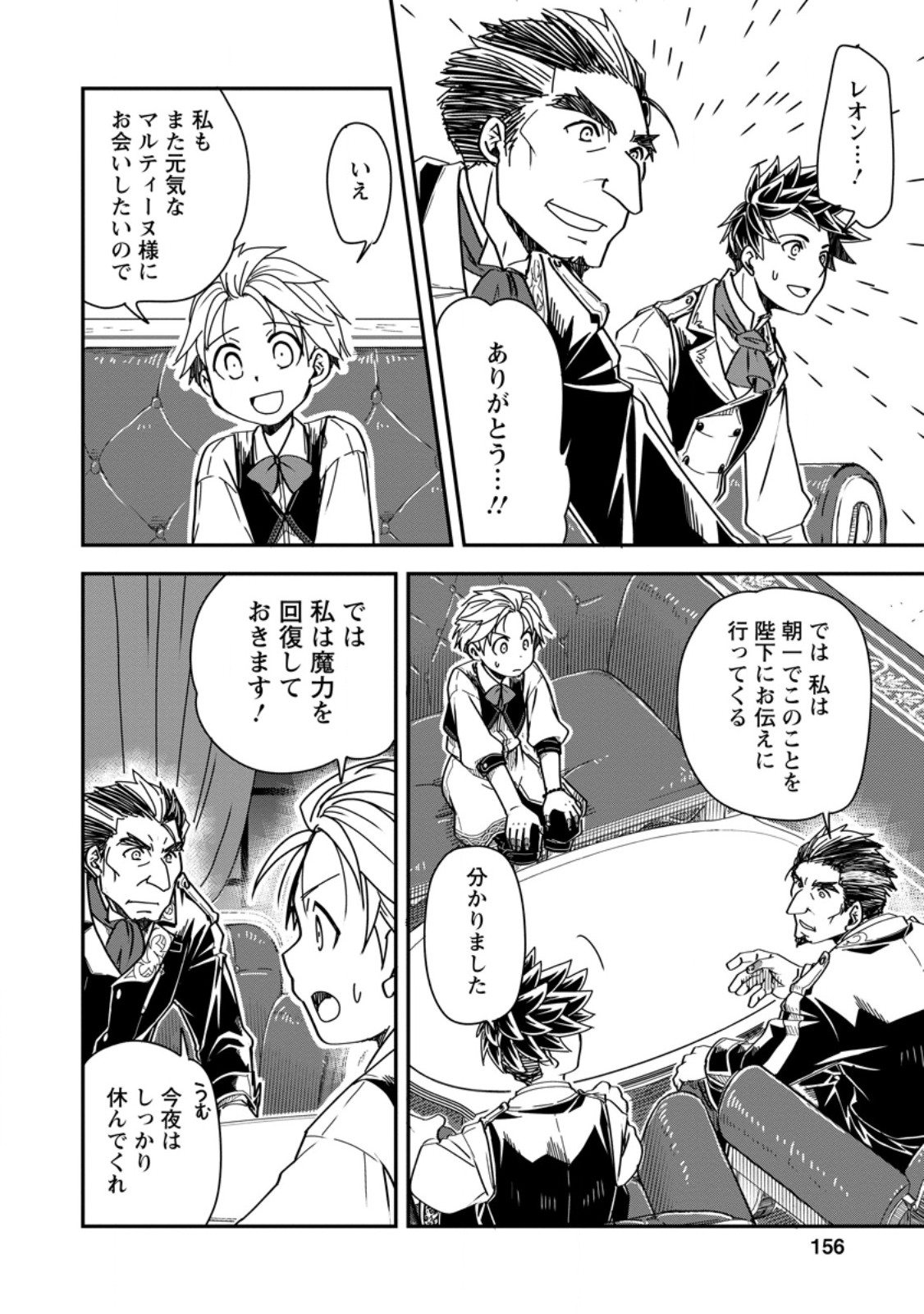 TENSEI SHITARA HEIMIN DESHITA. SEIKATSU SUIJUN NI TAERARENAI NO DE KIZOKU O MEZASHIMASU - raw - Chapter 15.3 - https://jpdd.ccdd.to/JPDD/tenseishitaraheimindeshitaseikatsusuijunnitaerarenainodekizokuomezashimasu/261151/lg43okkxvh2.jpg