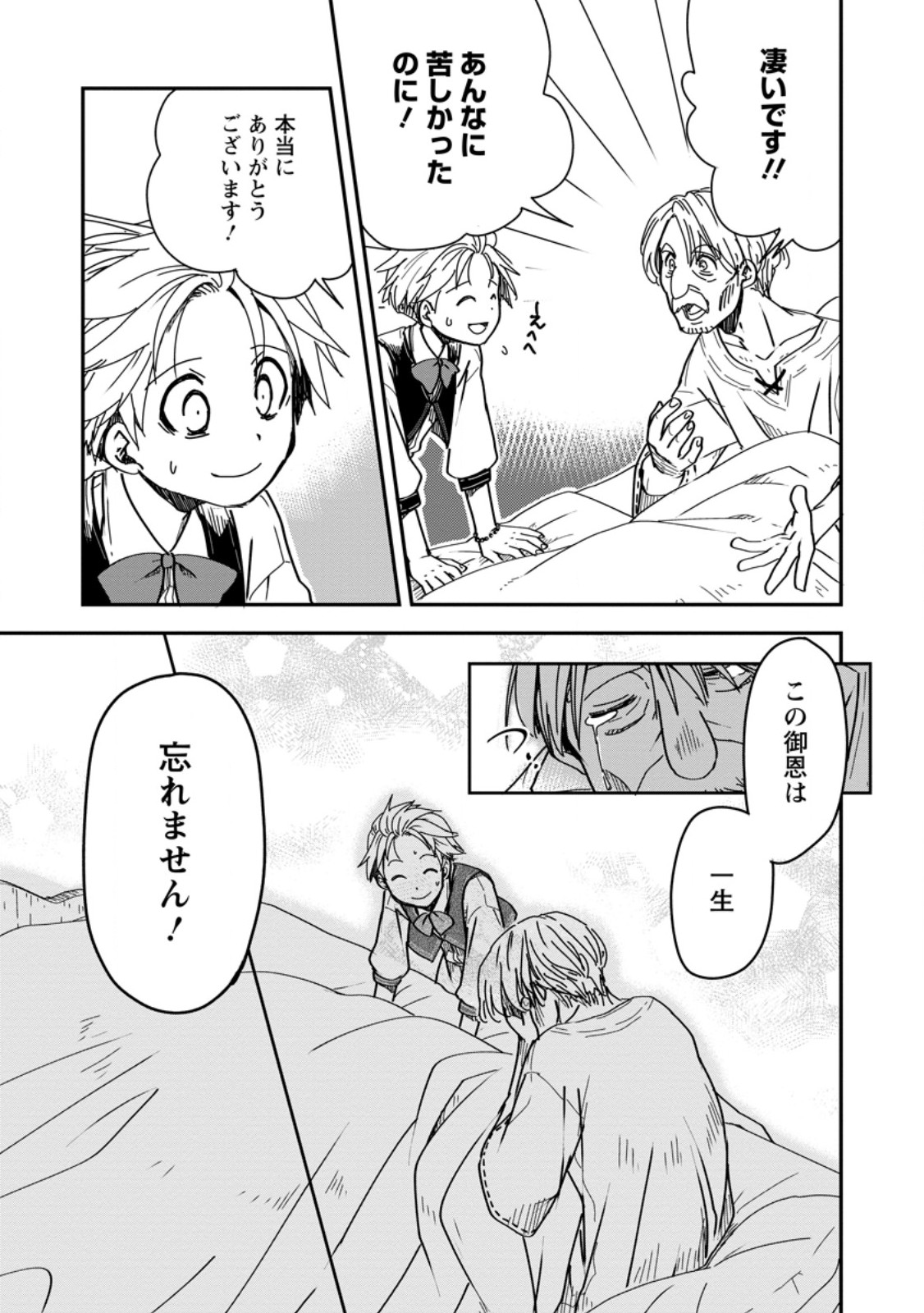 TENSEI SHITARA HEIMIN DESHITA. SEIKATSU SUIJUN NI TAERARENAI NO DE KIZOKU O MEZASHIMASU - raw - Chapter 15.3 - https://jpdd.ccdd.to/JPDD/tenseishitaraheimindeshitaseikatsusuijunnitaerarenainodekizokuomezashimasu/261151/mddj14ldlij.jpg