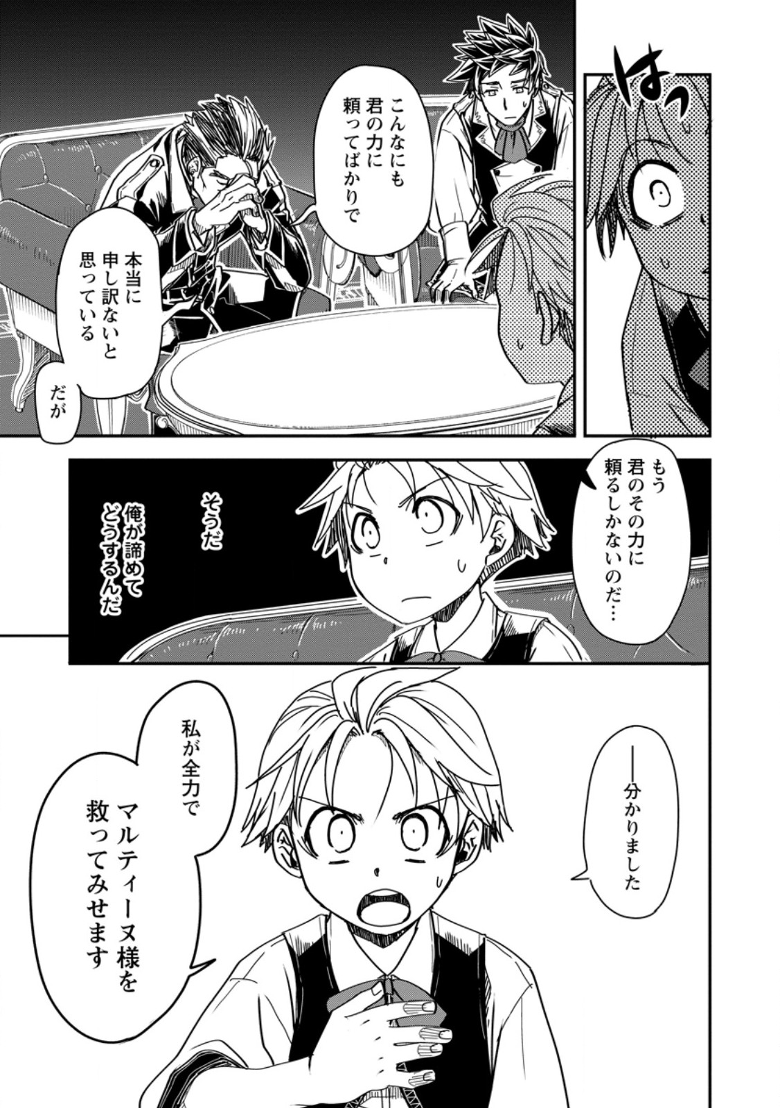 TENSEI SHITARA HEIMIN DESHITA. SEIKATSU SUIJUN NI TAERARENAI NO DE KIZOKU O MEZASHIMASU - raw - Chapter 15.3 - https://jpdd.ccdd.to/JPDD/tenseishitaraheimindeshitaseikatsusuijunnitaerarenainodekizokuomezashimasu/261151/nywdhzxoxnv.jpg