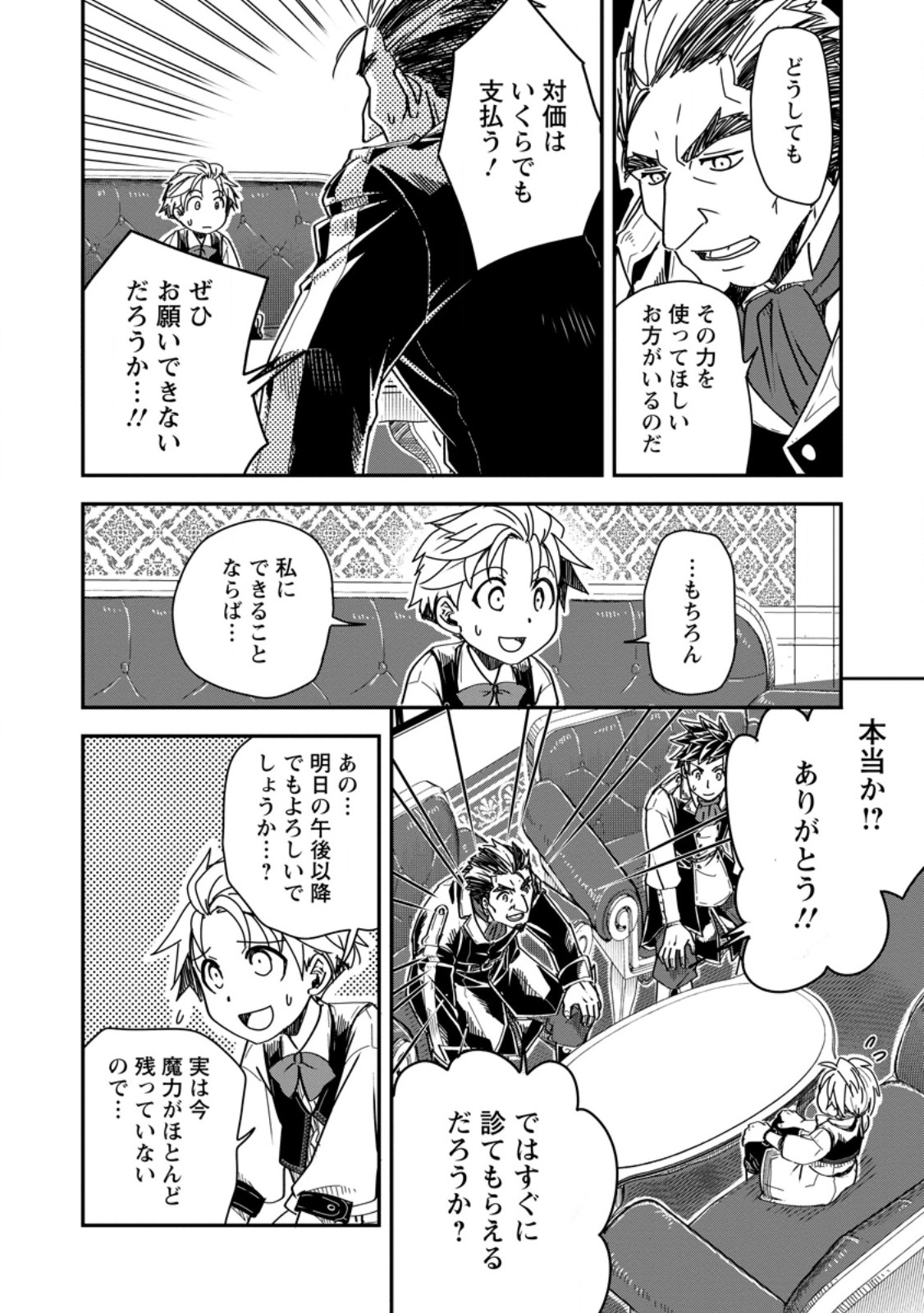 TENSEI SHITARA HEIMIN DESHITA. SEIKATSU SUIJUN NI TAERARENAI NO DE KIZOKU O MEZASHIMASU - raw - Chapter 15.3 - https://jpdd.ccdd.to/JPDD/tenseishitaraheimindeshitaseikatsusuijunnitaerarenainodekizokuomezashimasu/261151/sccteptcdfq.jpg