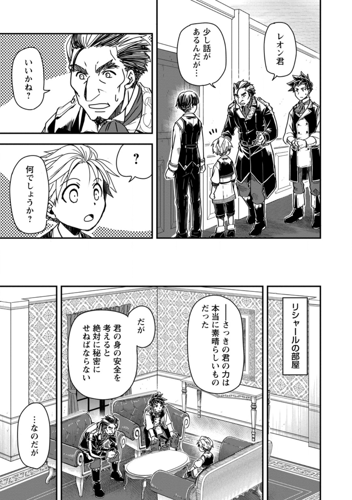 TENSEI SHITARA HEIMIN DESHITA. SEIKATSU SUIJUN NI TAERARENAI NO DE KIZOKU O MEZASHIMASU - raw - Chapter 15.3 - https://jpdd.ccdd.to/JPDD/tenseishitaraheimindeshitaseikatsusuijunnitaerarenainodekizokuomezashimasu/261151/yrwr3ng2ipp.jpg