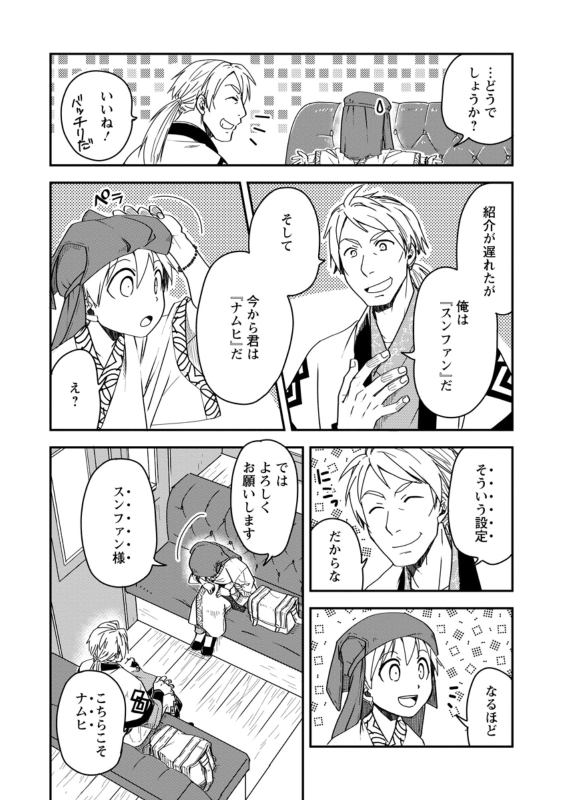 TENSEI SHITARA HEIMIN DESHITA. SEIKATSU SUIJUN NI TAERARENAI NO DE KIZOKU O MEZASHIMASU - raw - Chapter 16.1 - https://jpdd.ccdd.to/JPDD/tenseishitaraheimindeshitaseikatsusuijunnitaerarenainodekizokuomezashimasu/263118/3kmps10ipde.jpg