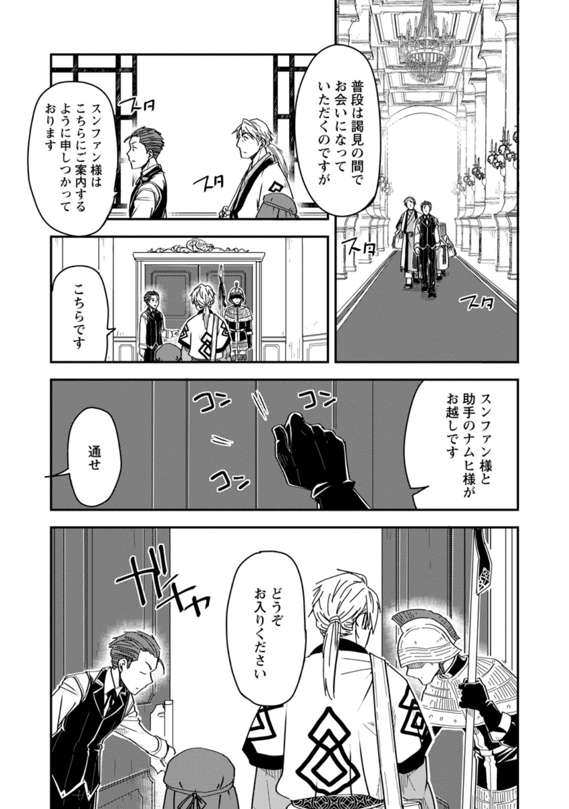 TENSEI SHITARA HEIMIN DESHITA. SEIKATSU SUIJUN NI TAERARENAI NO DE KIZOKU O MEZASHIMASU - raw - Chapter 16.1 - https://jpdd.ccdd.to/JPDD/tenseishitaraheimindeshitaseikatsusuijunnitaerarenainodekizokuomezashimasu/263118/cd1pb5lzuxc.jpg