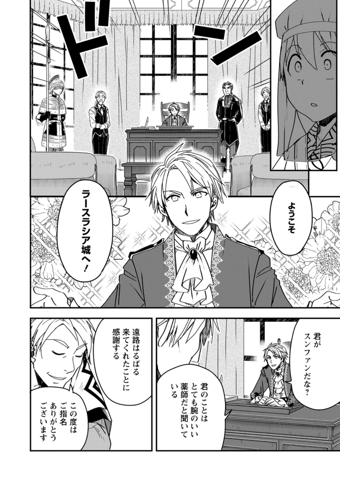 TENSEI SHITARA HEIMIN DESHITA. SEIKATSU SUIJUN NI TAERARENAI NO DE KIZOKU O MEZASHIMASU - raw - Chapter 16.1 - https://jpdd.ccdd.to/JPDD/tenseishitaraheimindeshitaseikatsusuijunnitaerarenainodekizokuomezashimasu/263118/d4ck1tnp3t1.jpg