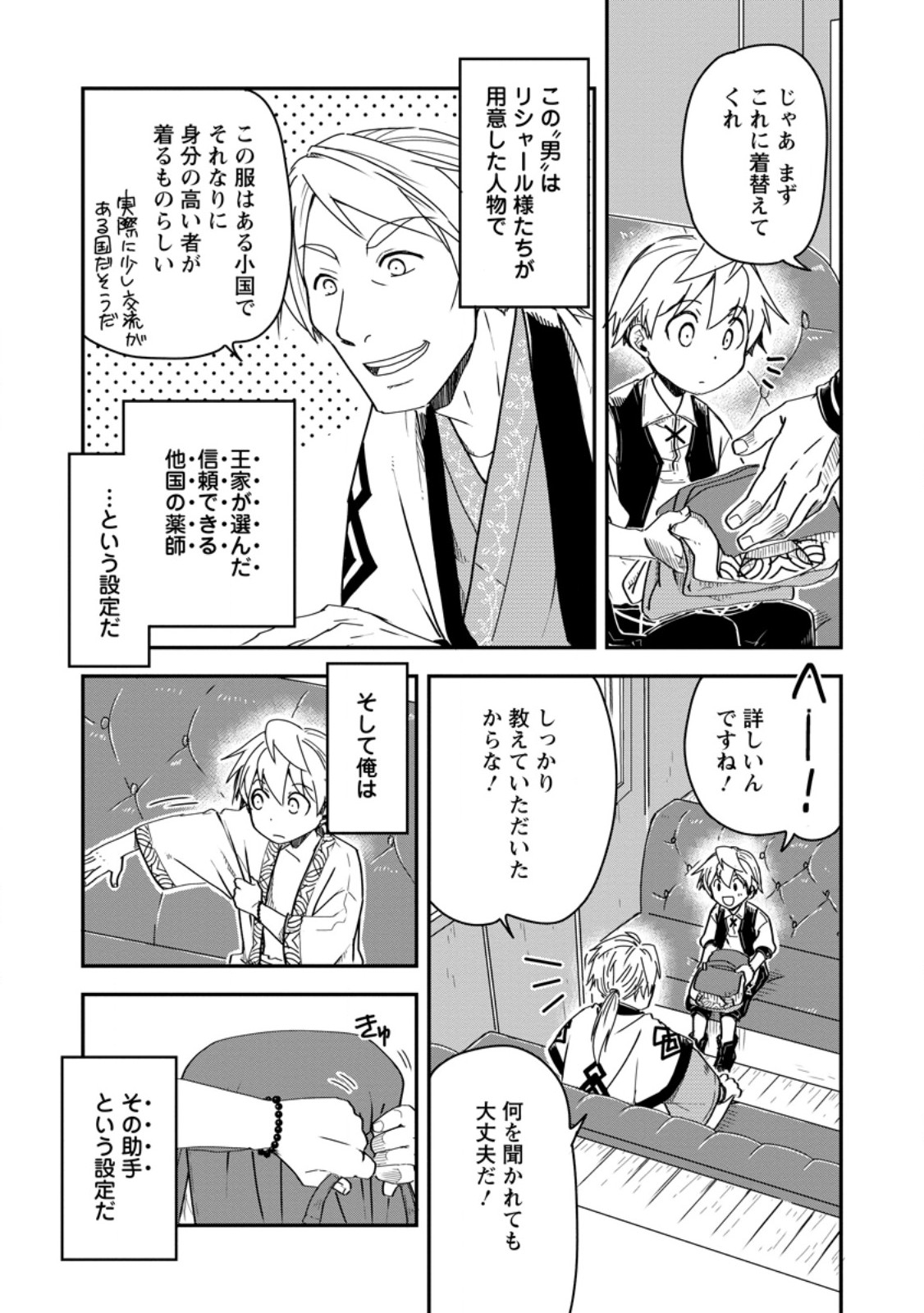 TENSEI SHITARA HEIMIN DESHITA. SEIKATSU SUIJUN NI TAERARENAI NO DE KIZOKU O MEZASHIMASU - raw - Chapter 16.1 - https://jpdd.ccdd.to/JPDD/tenseishitaraheimindeshitaseikatsusuijunnitaerarenainodekizokuomezashimasu/263118/n3zccdeicgm.jpg