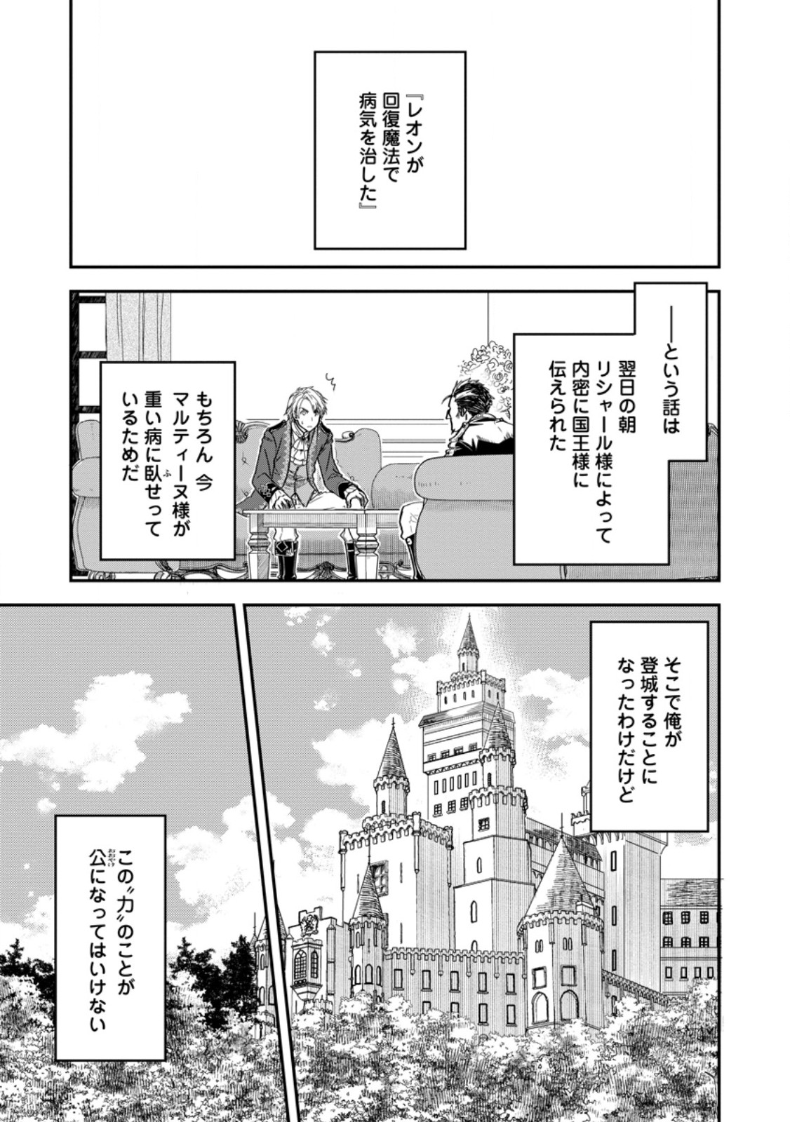 TENSEI SHITARA HEIMIN DESHITA. SEIKATSU SUIJUN NI TAERARENAI NO DE KIZOKU O MEZASHIMASU - raw - Chapter 16.1 - https://jpdd.ccdd.to/JPDD/tenseishitaraheimindeshitaseikatsusuijunnitaerarenainodekizokuomezashimasu/263118/rnxzmershgz.jpg