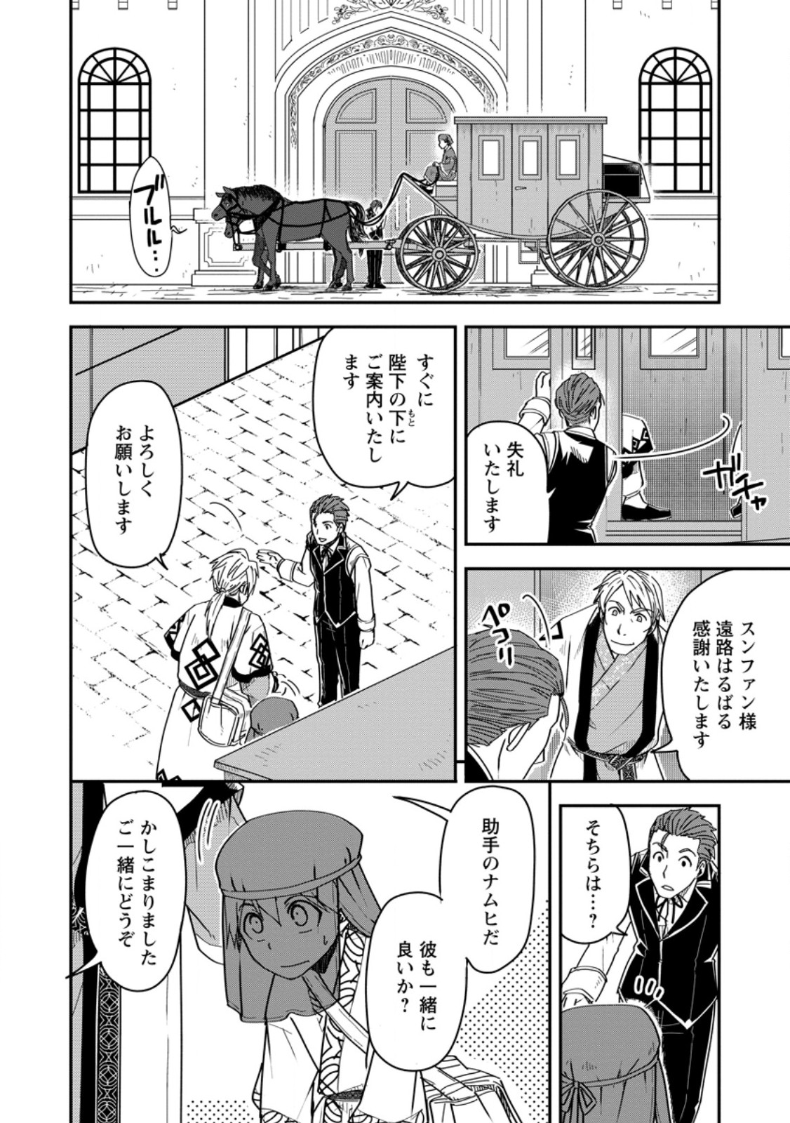 TENSEI SHITARA HEIMIN DESHITA. SEIKATSU SUIJUN NI TAERARENAI NO DE KIZOKU O MEZASHIMASU - raw - Chapter 16.1 - https://jpdd.ccdd.to/JPDD/tenseishitaraheimindeshitaseikatsusuijunnitaerarenainodekizokuomezashimasu/263118/rpe4kolk3ce.jpg