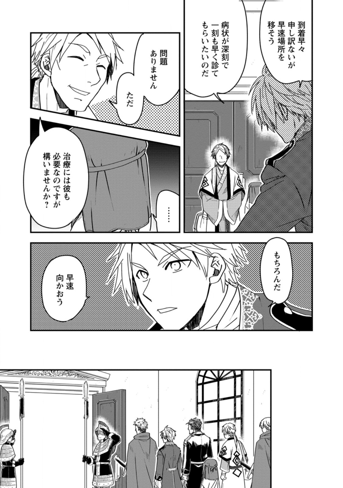 TENSEI SHITARA HEIMIN DESHITA. SEIKATSU SUIJUN NI TAERARENAI NO DE KIZOKU O MEZASHIMASU - raw - Chapter 16.1 - https://jpdd.ccdd.to/JPDD/tenseishitaraheimindeshitaseikatsusuijunnitaerarenainodekizokuomezashimasu/263118/xlp4arigjj4.jpg