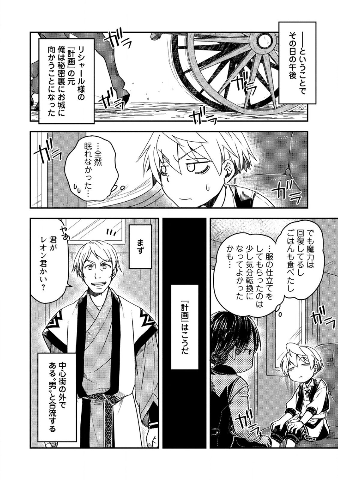 TENSEI SHITARA HEIMIN DESHITA. SEIKATSU SUIJUN NI TAERARENAI NO DE KIZOKU O MEZASHIMASU - raw - Chapter 16.1 - https://jpdd.ccdd.to/JPDD/tenseishitaraheimindeshitaseikatsusuijunnitaerarenainodekizokuomezashimasu/263118/xspnob33mxa.jpg