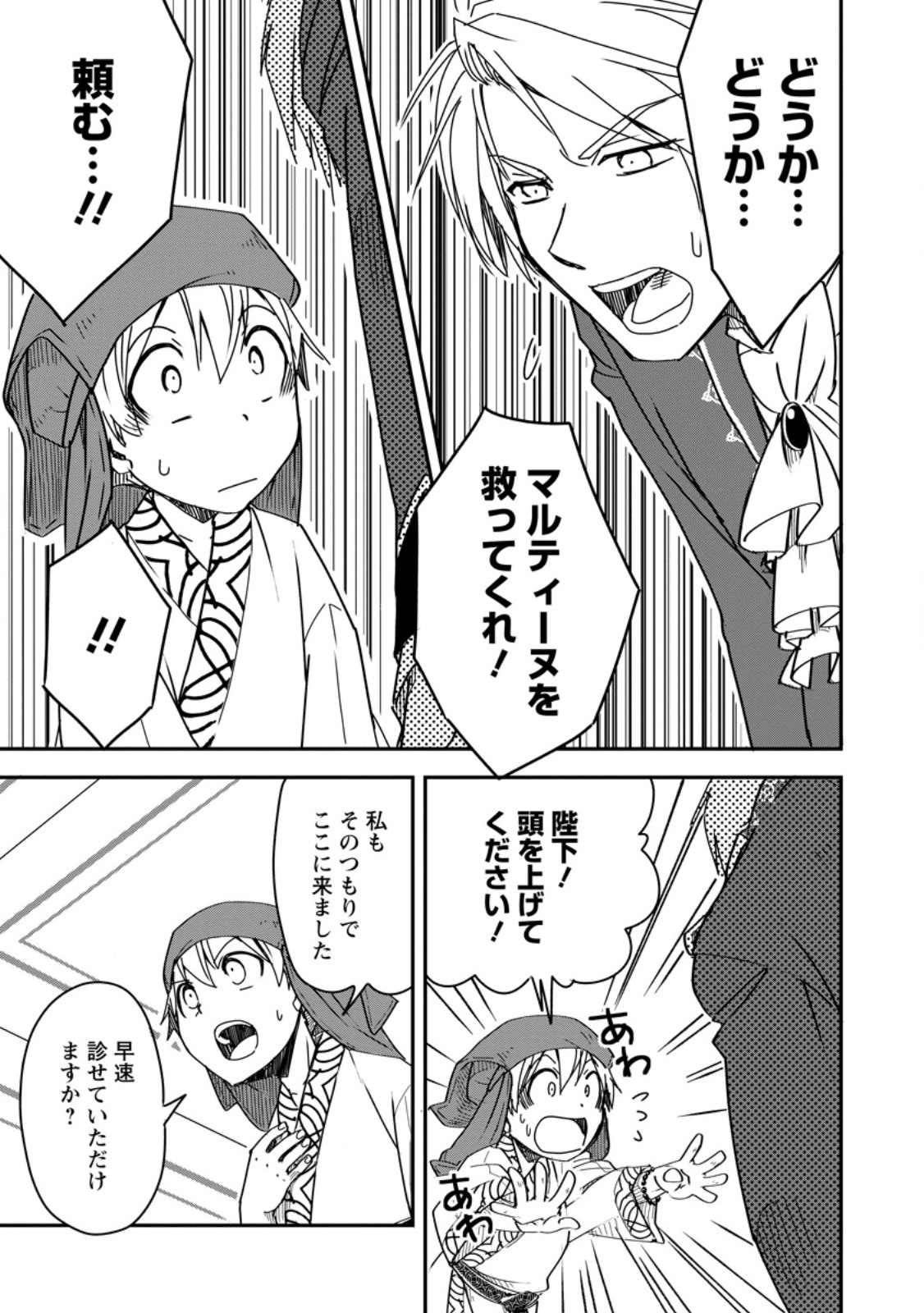 TENSEI SHITARA HEIMIN DESHITA. SEIKATSU SUIJUN NI TAERARENAI NO DE KIZOKU O MEZASHIMASU - raw - Chapter 16.2 - https://jpdd.ccdd.to/JPDD/tenseishitaraheimindeshitaseikatsusuijunnitaerarenainodekizokuomezashimasu/264958/1uzdc2nvbha.jpg